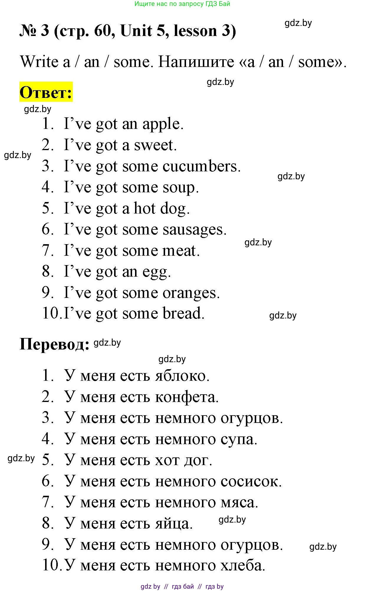 Английский язык (english), 3 класс практикум по грамматике (grammar), автор: Севрюкова Татьяна Юрьевна, издательство Аверсэв, Минск, 2023, салатового цвета, страница 60, номер 3, Решение