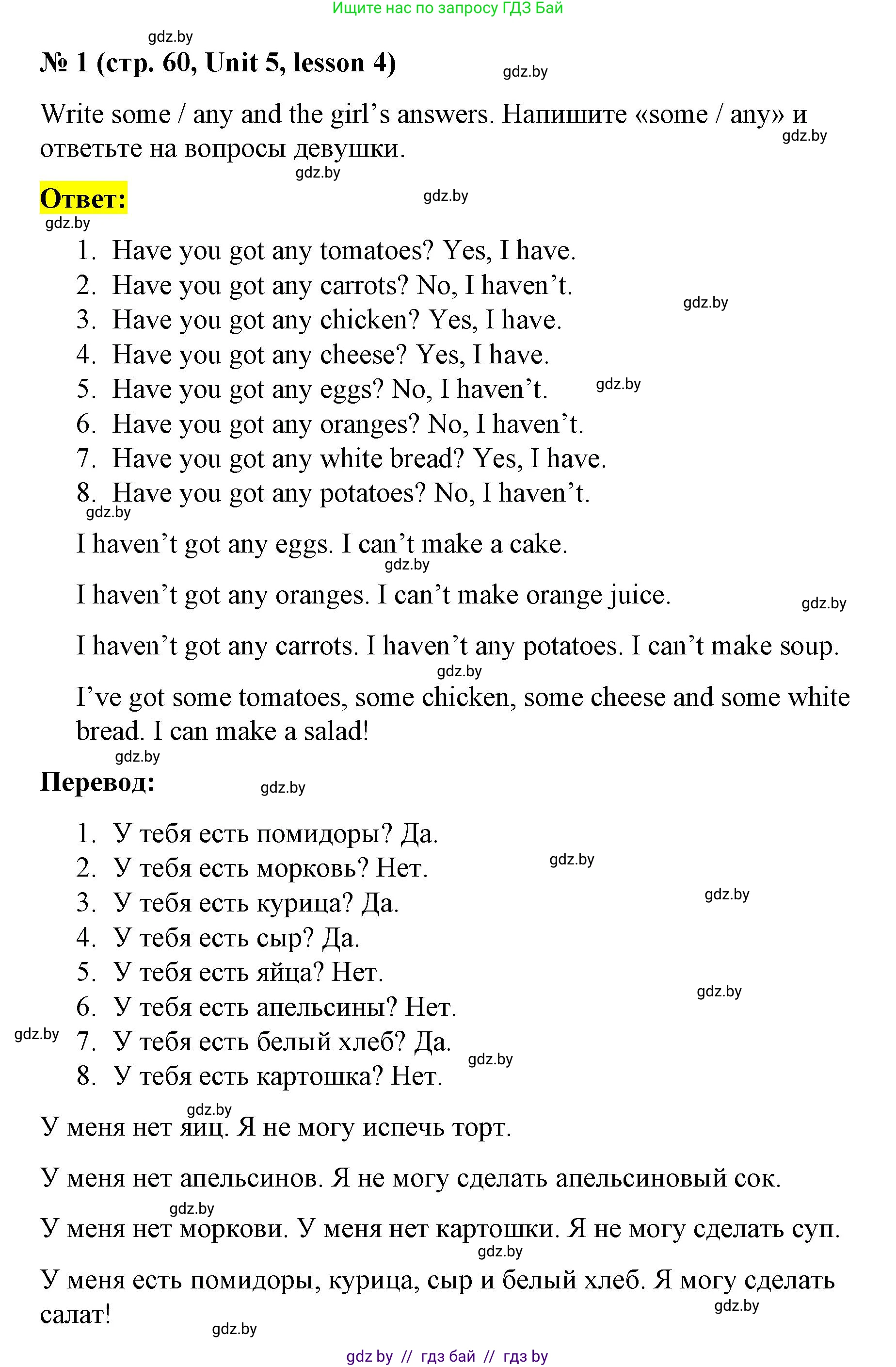 Английский язык (english), 3 класс практикум по грамматике (grammar), автор: Севрюкова Татьяна Юрьевна, издательство Аверсэв, Минск, 2023, салатового цвета, страница 60, номер 1, Решение