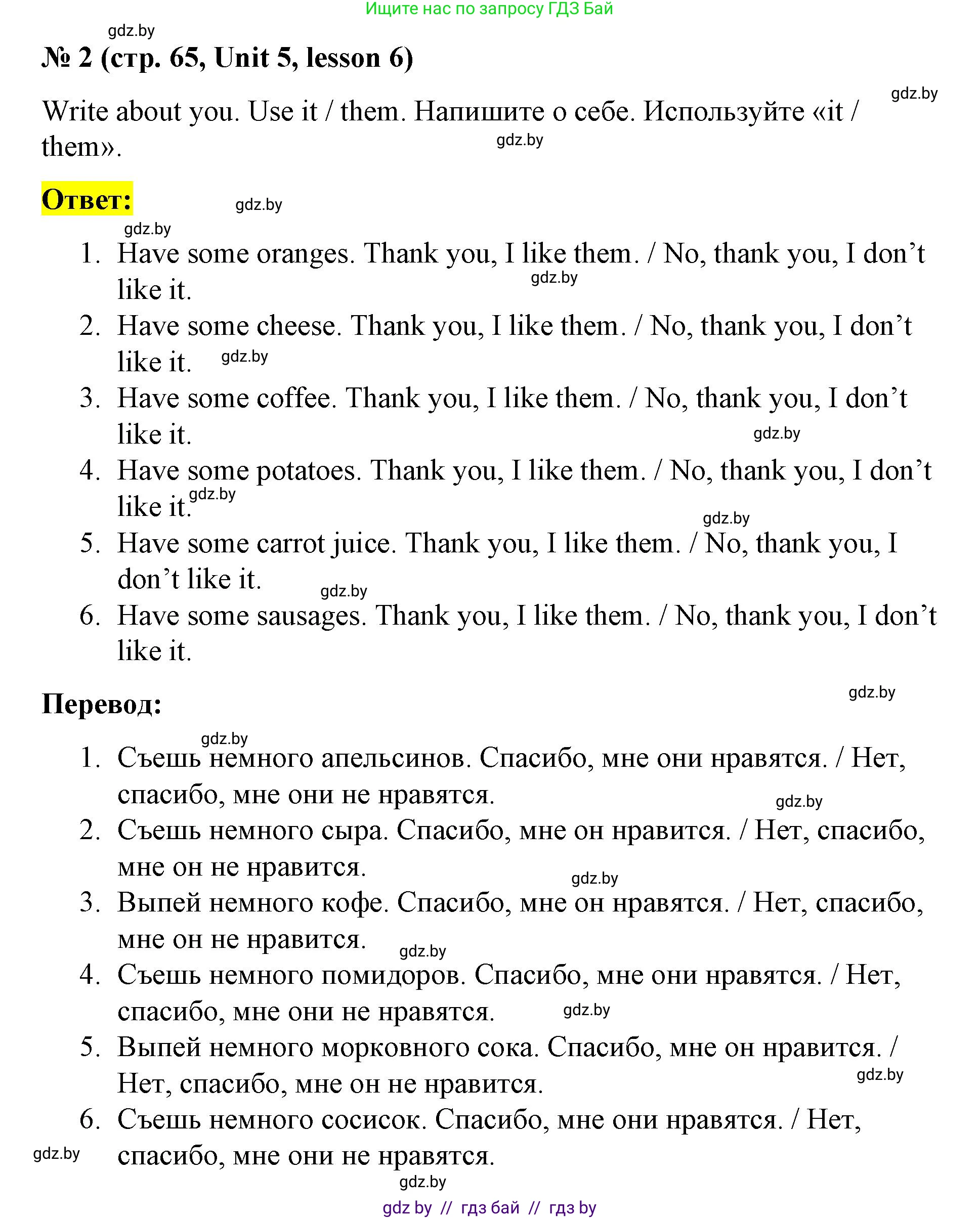 Английский язык (english), 3 класс практикум по грамматике (grammar), автор: Севрюкова Татьяна Юрьевна, издательство Аверсэв, Минск, 2023, салатового цвета, страница 65, номер 2, Решение