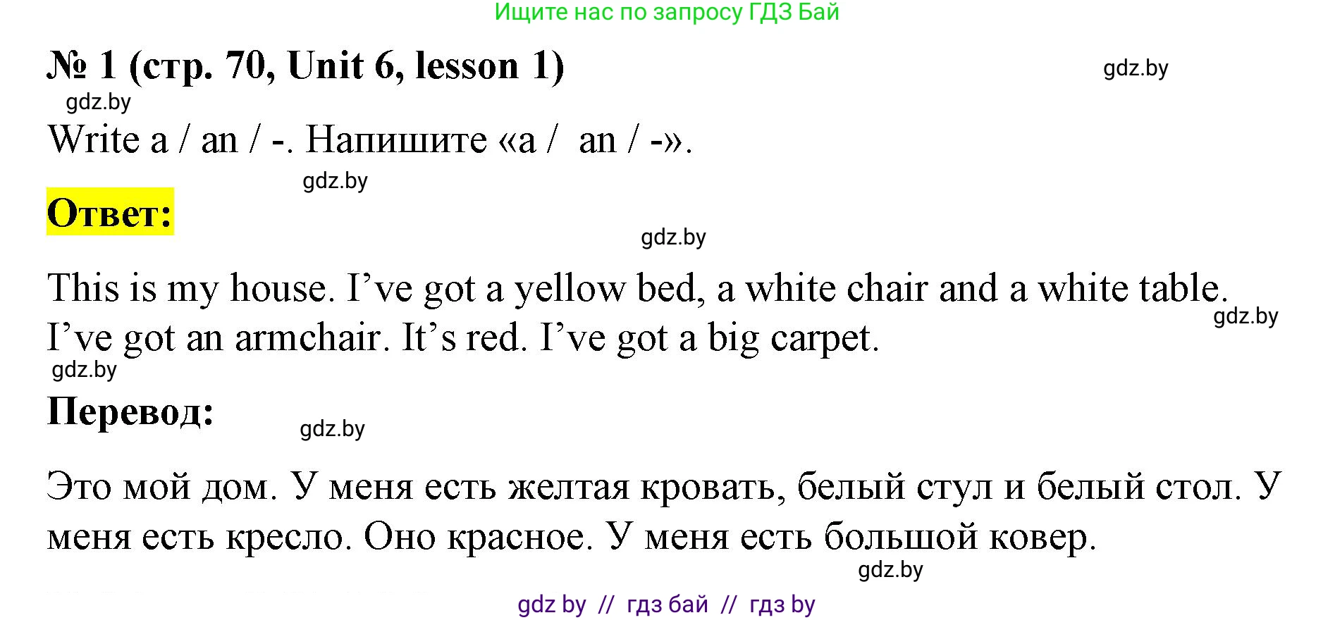 Английский язык (english), 3 класс практикум по грамматике (grammar), автор: Севрюкова Татьяна Юрьевна, издательство Аверсэв, Минск, 2023, салатового цвета, страница 70, номер 1, Решение