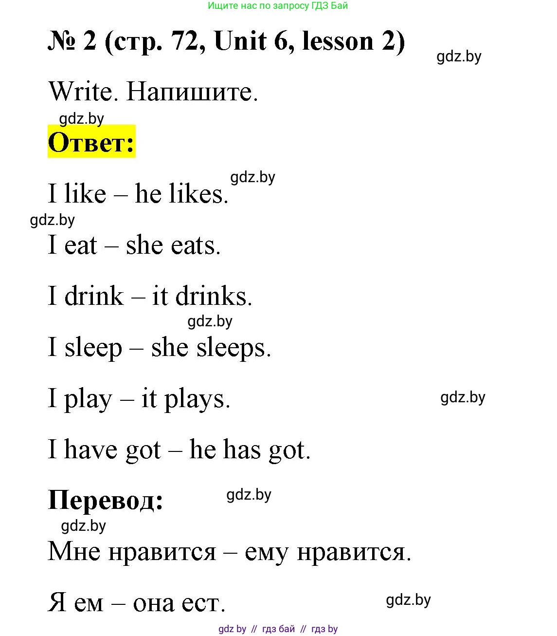 Английский язык (english), 3 класс практикум по грамматике (grammar), автор: Севрюкова Татьяна Юрьевна, издательство Аверсэв, Минск, 2023, салатового цвета, страница 72, номер 2, Решение