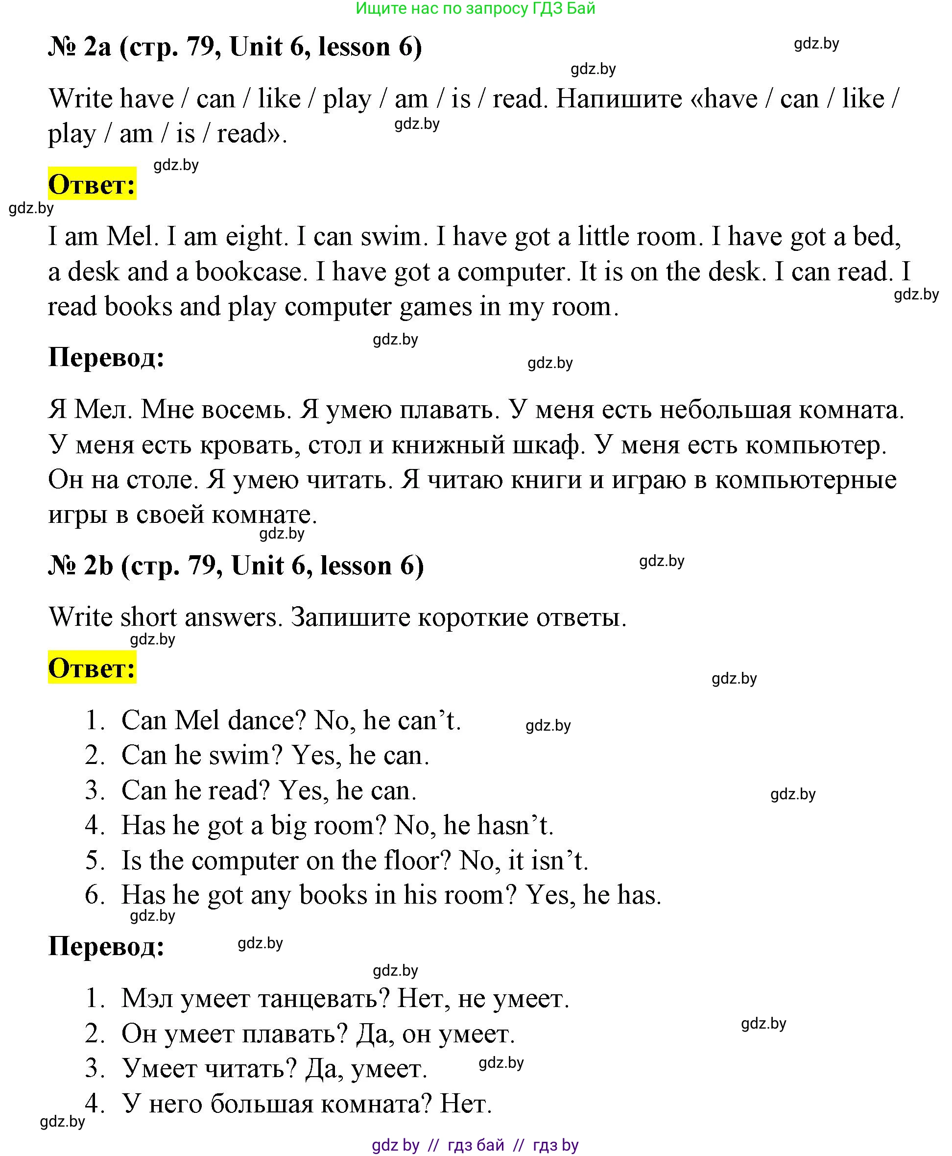 Английский язык (english), 3 класс практикум по грамматике (grammar), автор: Севрюкова Татьяна Юрьевна, издательство Аверсэв, Минск, 2023, салатового цвета, страница 79, номер 2, Решение