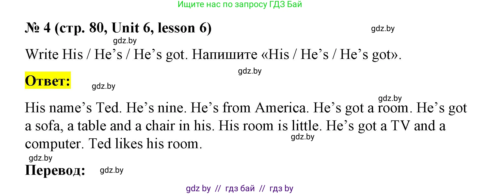 Английский язык (english), 3 класс практикум по грамматике (grammar), автор: Севрюкова Татьяна Юрьевна, издательство Аверсэв, Минск, 2023, салатового цвета, страница 80, номер 4, Решение