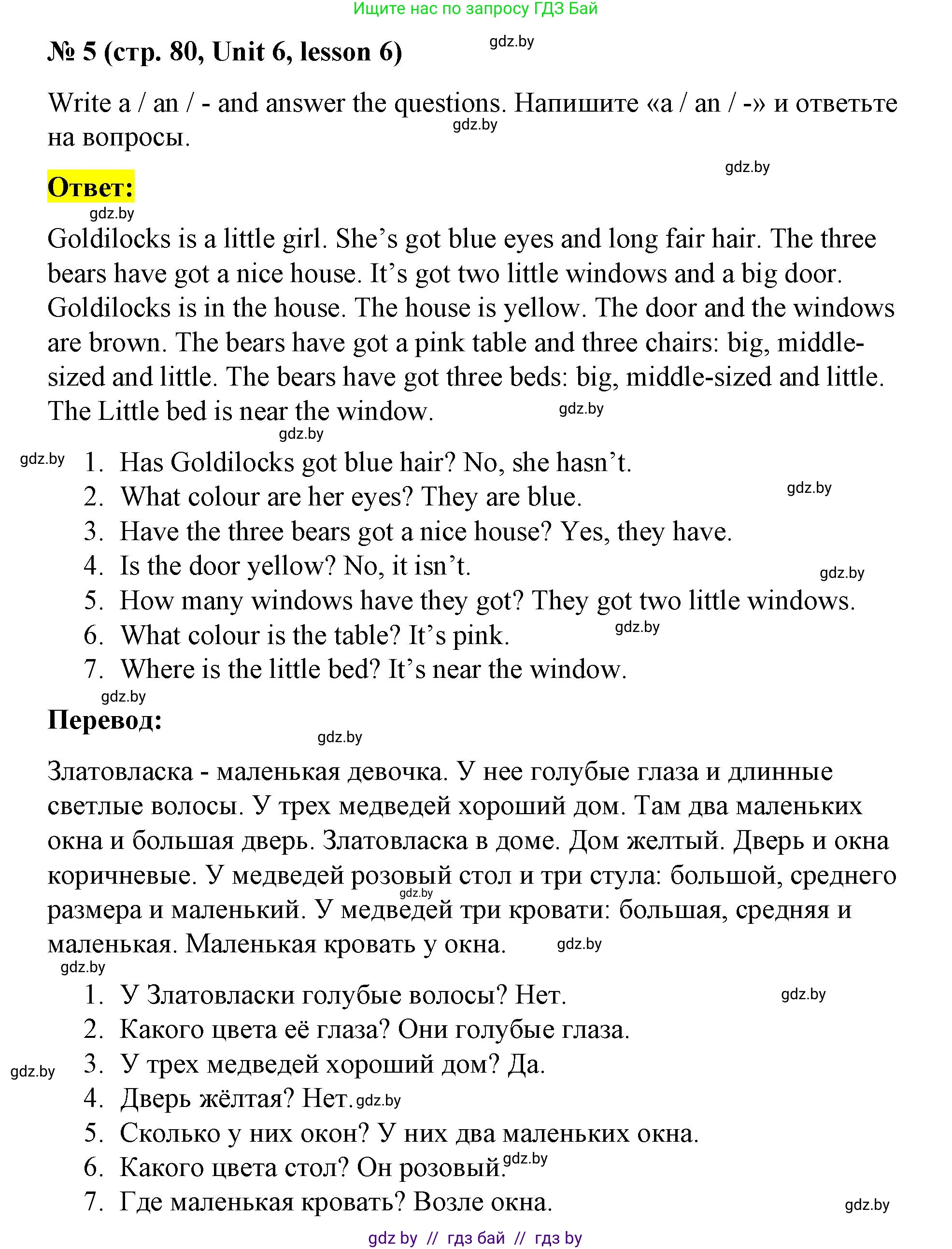 Английский язык (english), 3 класс практикум по грамматике (grammar), автор: Севрюкова Татьяна Юрьевна, издательство Аверсэв, Минск, 2023, салатового цвета, страница 80, номер 5, Решение
