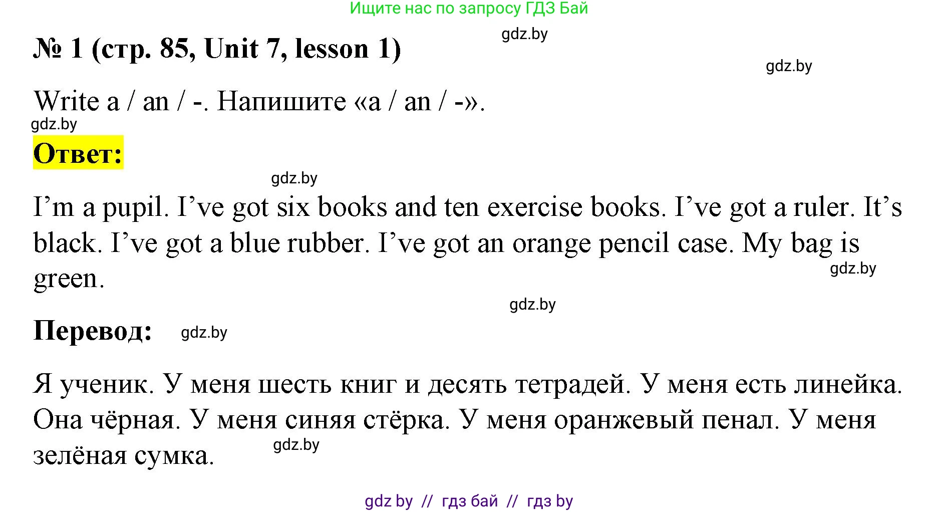 Английский язык (english), 3 класс практикум по грамматике (grammar), автор: Севрюкова Татьяна Юрьевна, издательство Аверсэв, Минск, 2023, салатового цвета, страница 85, номер 1, Решение