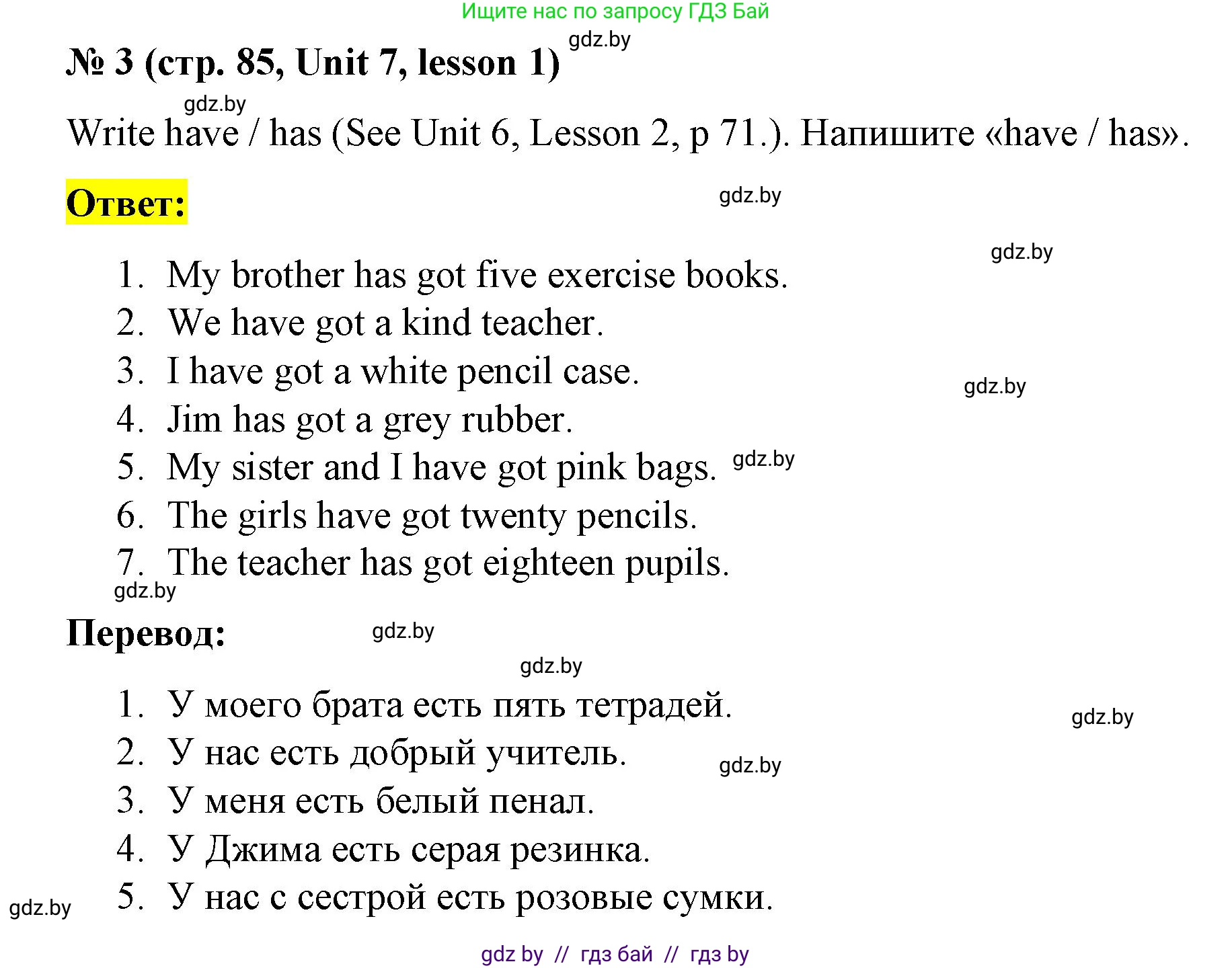 Английский язык (english), 3 класс практикум по грамматике (grammar), автор: Севрюкова Татьяна Юрьевна, издательство Аверсэв, Минск, 2023, салатового цвета, страница 85, номер 3, Решение