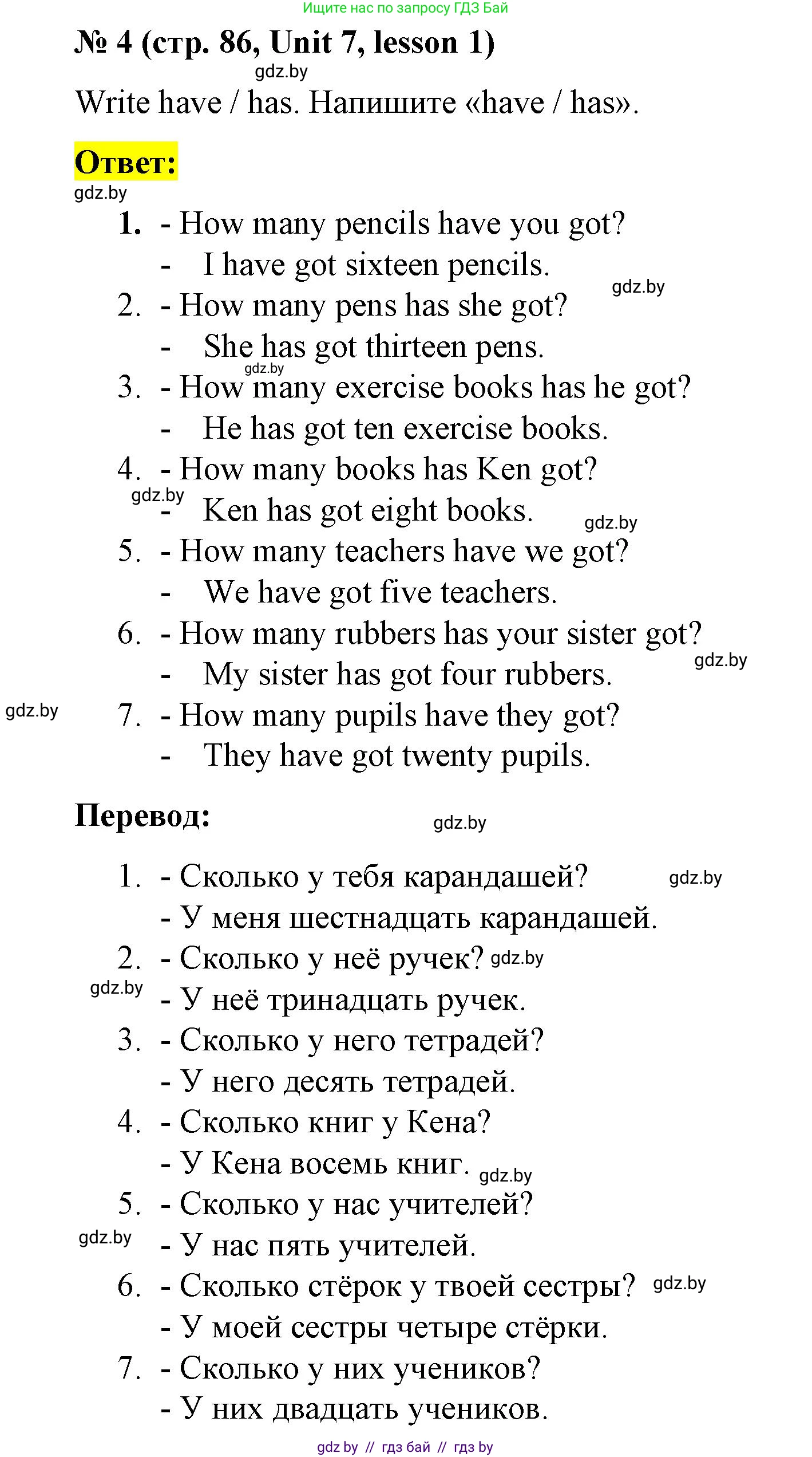 Английский язык (english), 3 класс практикум по грамматике (grammar), автор: Севрюкова Татьяна Юрьевна, издательство Аверсэв, Минск, 2023, салатового цвета, страница 86, номер 4, Решение