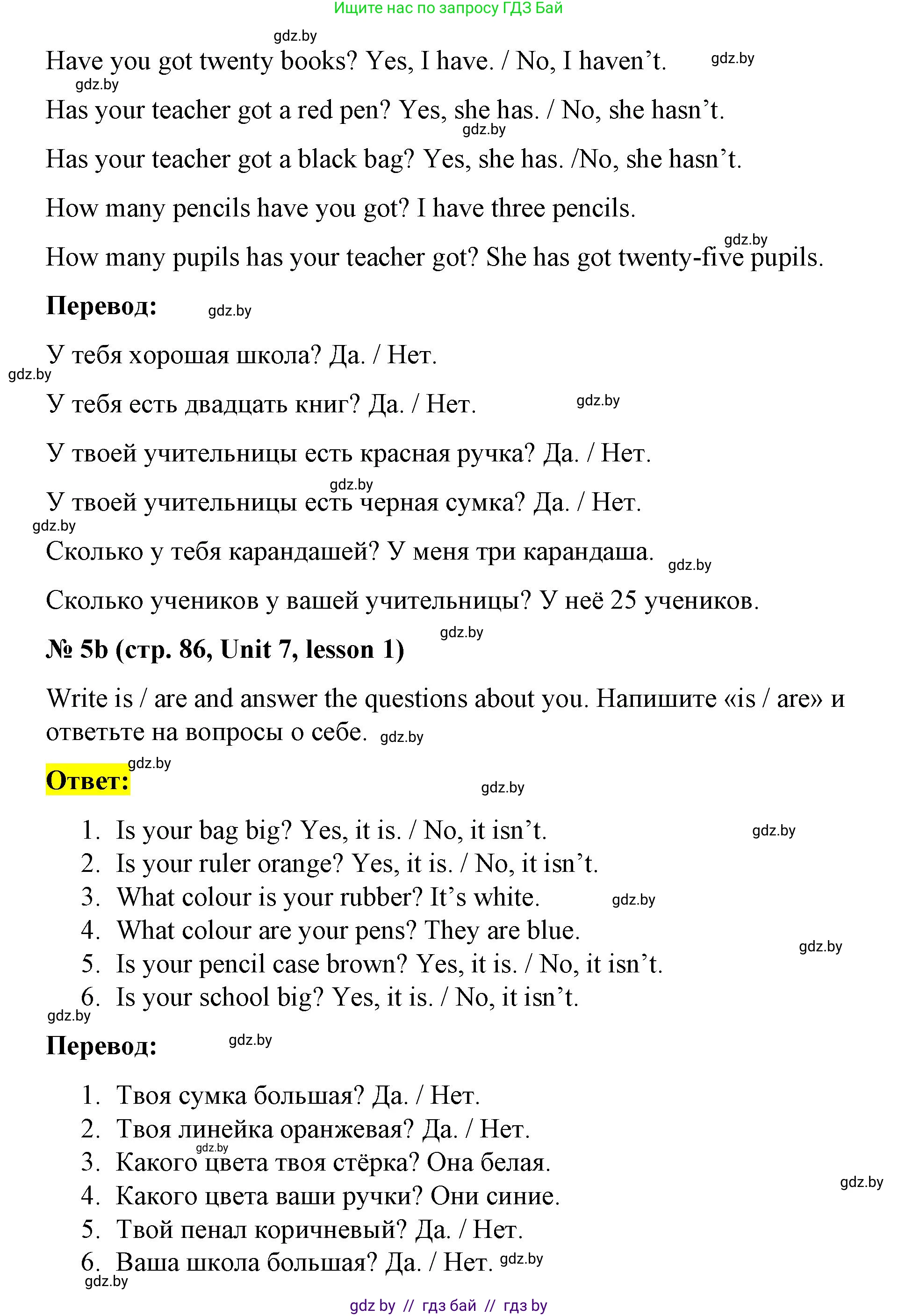 Английский язык (english), 3 класс практикум по грамматике (grammar), автор: Севрюкова Татьяна Юрьевна, издательство Аверсэв, Минск, 2023, салатового цвета, страница 86, номер 5, Решение (продолжение 2)