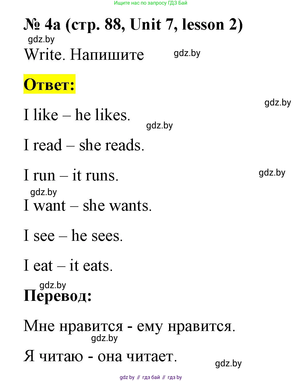 Английский язык (english), 3 класс практикум по грамматике (grammar), автор: Севрюкова Татьяна Юрьевна, издательство Аверсэв, Минск, 2023, салатового цвета, страница 88, номер 4, Решение