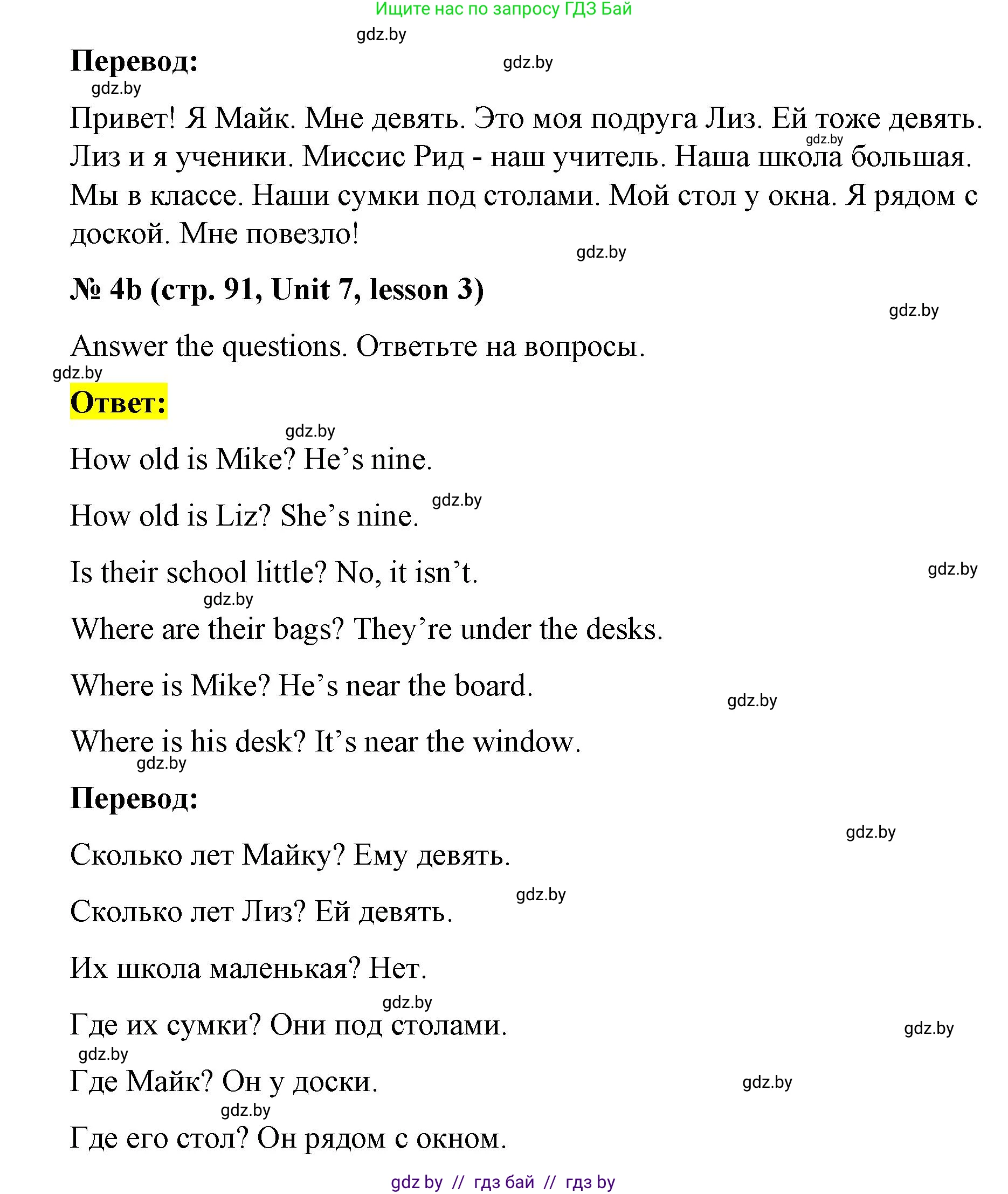 Английский язык (english), 3 класс практикум по грамматике (grammar), автор: Севрюкова Татьяна Юрьевна, издательство Аверсэв, Минск, 2023, салатового цвета, страница 90, номер 4, Решение (продолжение 2)