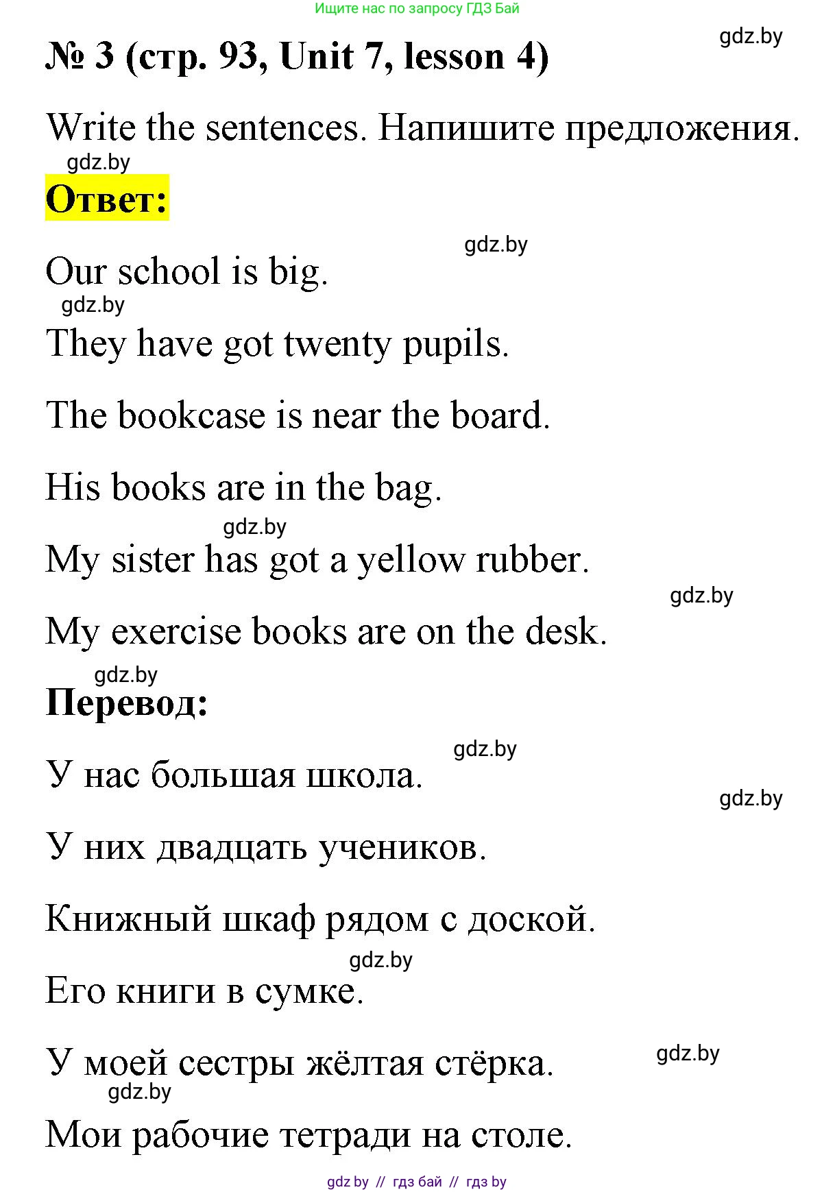 Английский язык (english), 3 класс практикум по грамматике (grammar), автор: Севрюкова Татьяна Юрьевна, издательство Аверсэв, Минск, 2023, салатового цвета, страница 93, номер 3, Решение