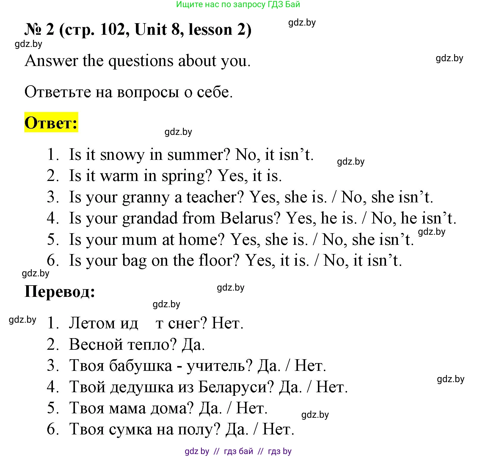 Английский язык (english), 3 класс практикум по грамматике (grammar), автор: Севрюкова Татьяна Юрьевна, издательство Аверсэв, Минск, 2023, салатового цвета, страница 102, номер 2, Решение
