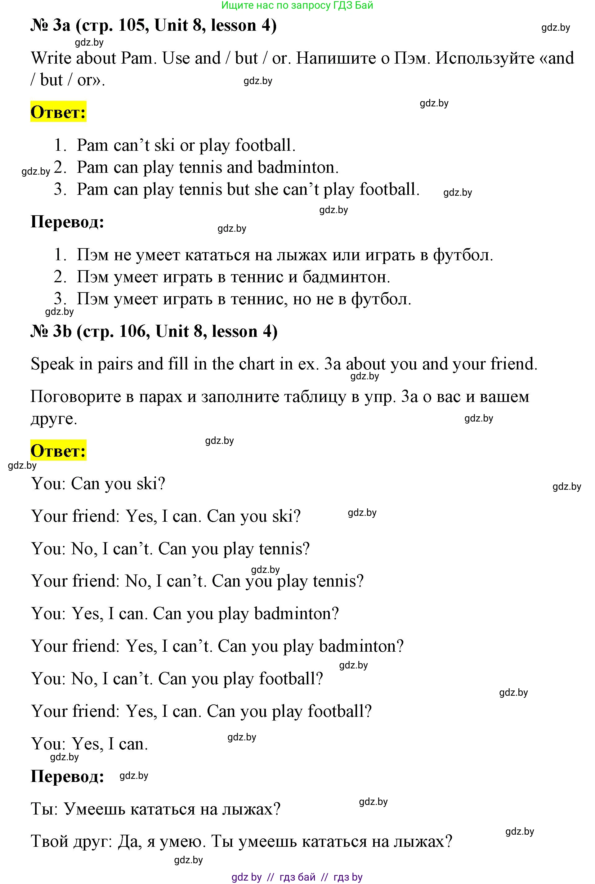 Английский язык (english), 3 класс практикум по грамматике (grammar), автор: Севрюкова Татьяна Юрьевна, издательство Аверсэв, Минск, 2023, салатового цвета, страница 105, номер 3, Решение