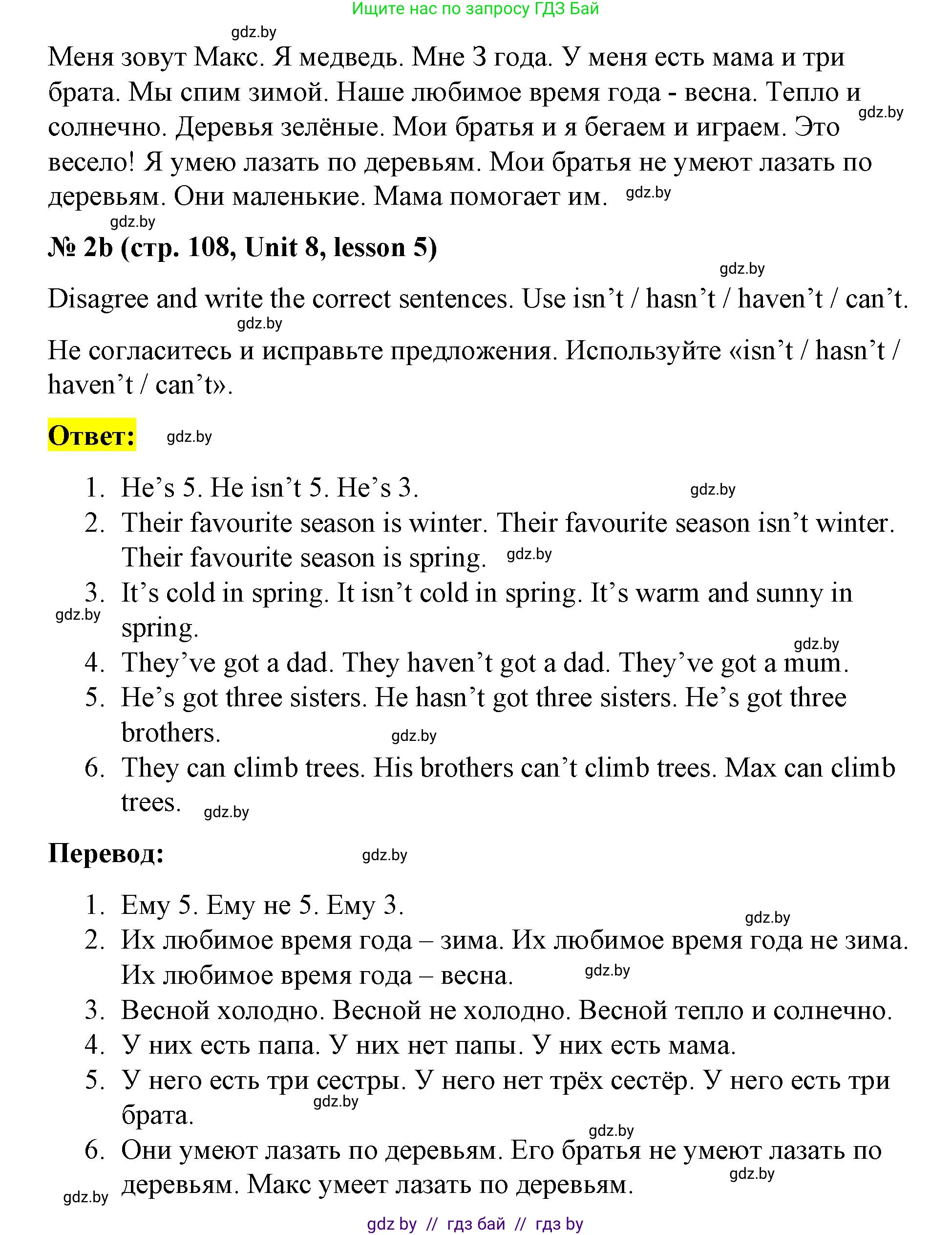 Английский язык (english), 3 класс практикум по грамматике (grammar), автор: Севрюкова Татьяна Юрьевна, издательство Аверсэв, Минск, 2023, салатового цвета, страница 108, номер 2, Решение (продолжение 2)