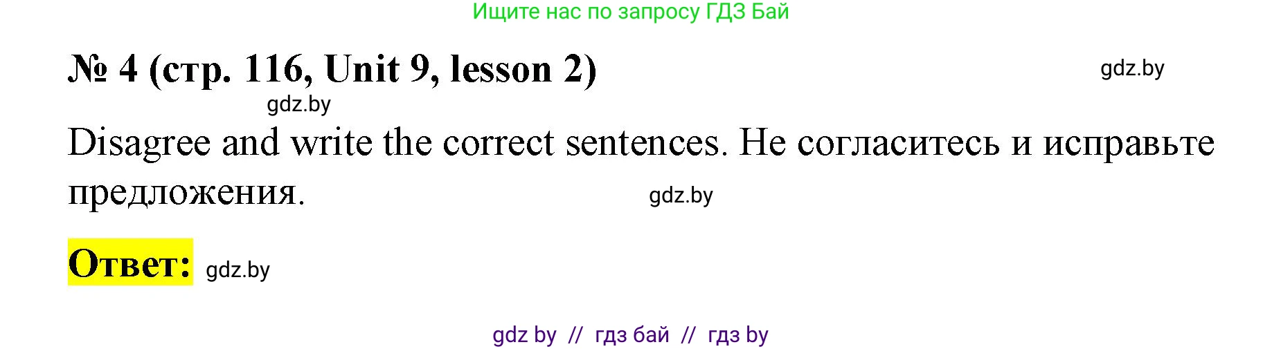 Английский язык (english), 3 класс практикум по грамматике (grammar), автор: Севрюкова Татьяна Юрьевна, издательство Аверсэв, Минск, 2023, салатового цвета, страница 116, номер 4, Решение