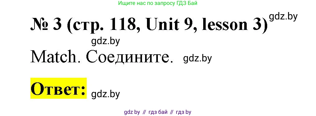 Английский язык (english), 3 класс практикум по грамматике (grammar), автор: Севрюкова Татьяна Юрьевна, издательство Аверсэв, Минск, 2023, салатового цвета, страница 118, номер 3, Решение