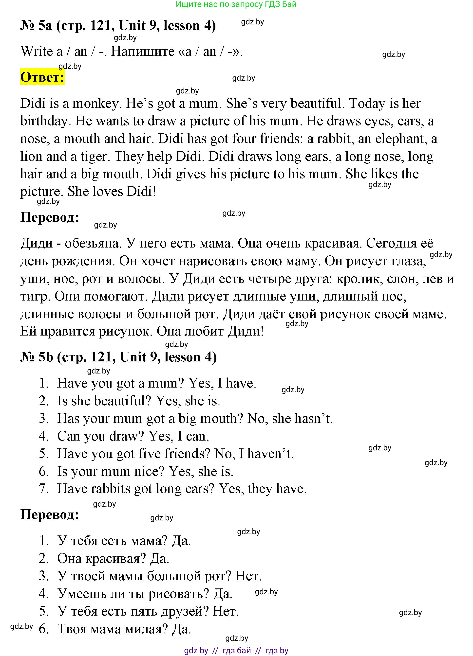 Английский язык (english), 3 класс практикум по грамматике (grammar), автор: Севрюкова Татьяна Юрьевна, издательство Аверсэв, Минск, 2023, салатового цвета, страница 120, номер 5, Решение