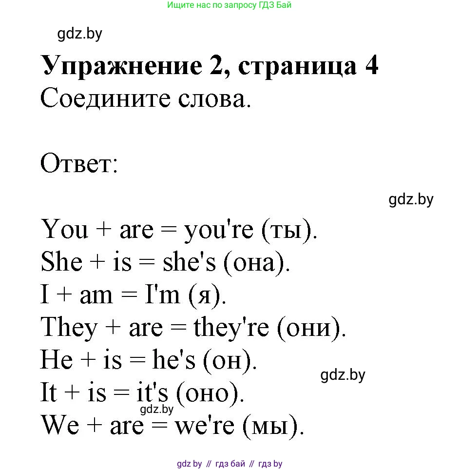 Английский язык (english), 4 класс практикум (activity book ), авторы: Лапицкая Людмила Михайловна (Lapitskaya Ludmila), Седунова Наталья Михайловна (Sedunova Natalia), издательство Аверсэв, Минск, 2025, Часть 1, страница 3, номер 2, Решение