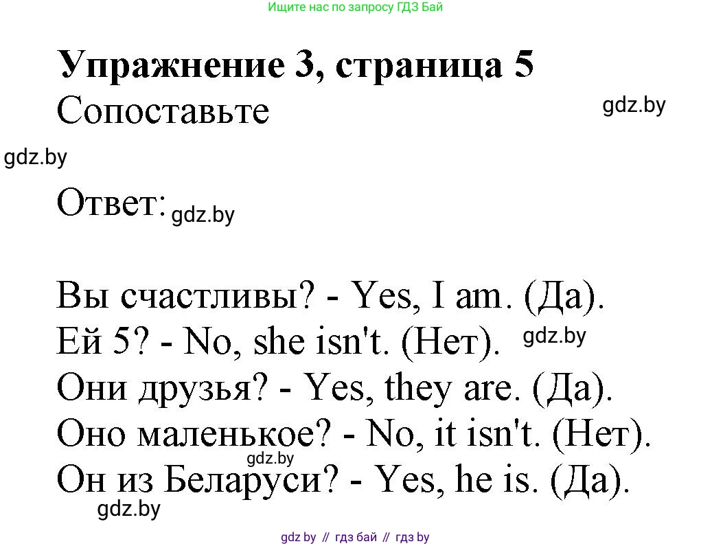 Английский язык (english), 4 класс практикум (activity book ), авторы: Лапицкая Людмила Михайловна (Lapitskaya Ludmila), Седунова Наталья Михайловна (Sedunova Natalia), издательство Аверсэв, Минск, 2025, Часть 1, страница 4, номер 3, Решение