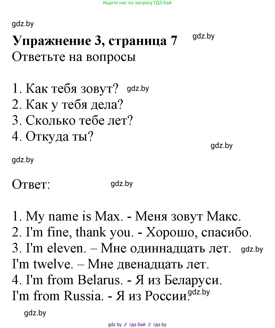 Английский язык (english), 4 класс практикум (activity book ), авторы: Лапицкая Людмила Михайловна (Lapitskaya Ludmila), Седунова Наталья Михайловна (Sedunova Natalia), издательство Аверсэв, Минск, 2025, Часть 1, страница 6, номер 3, Решение