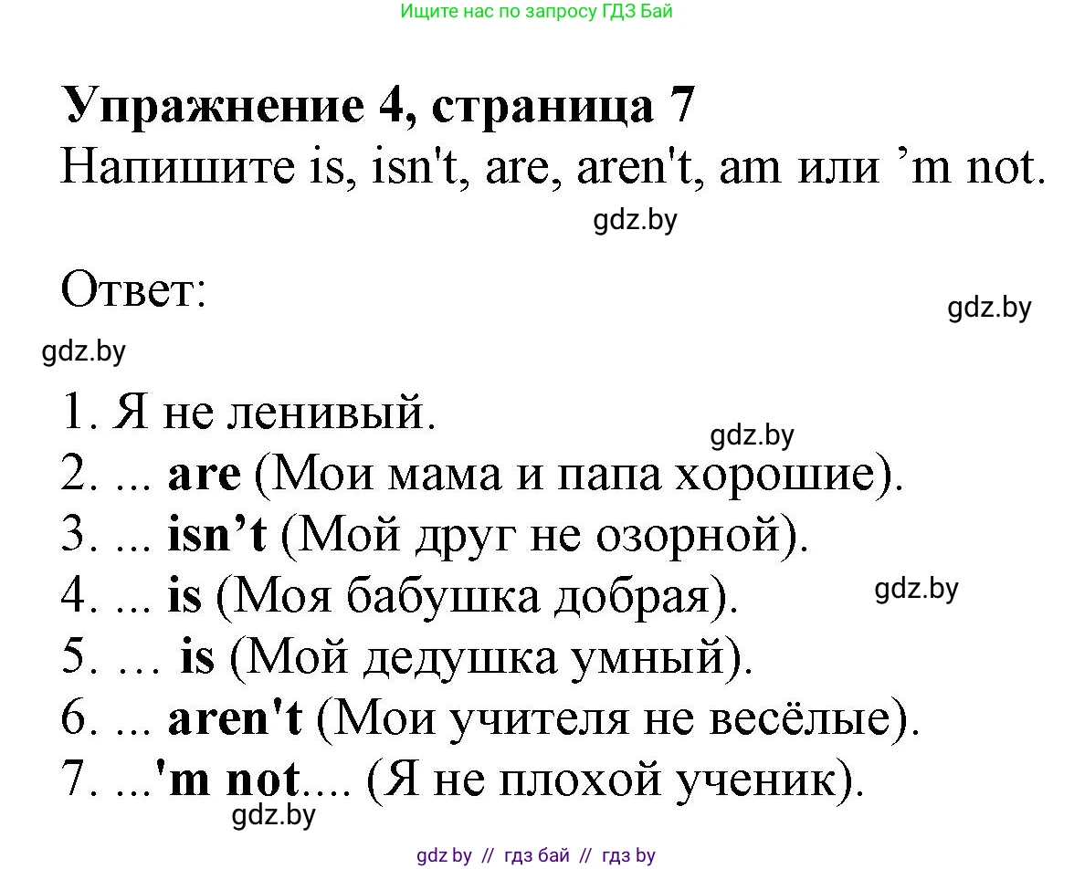 Английский язык (english), 4 класс практикум (activity book ), авторы: Лапицкая Людмила Михайловна (Lapitskaya Ludmila), Седунова Наталья Михайловна (Sedunova Natalia), издательство Аверсэв, Минск, 2025, Часть 1, страница 6, номер 4, Решение