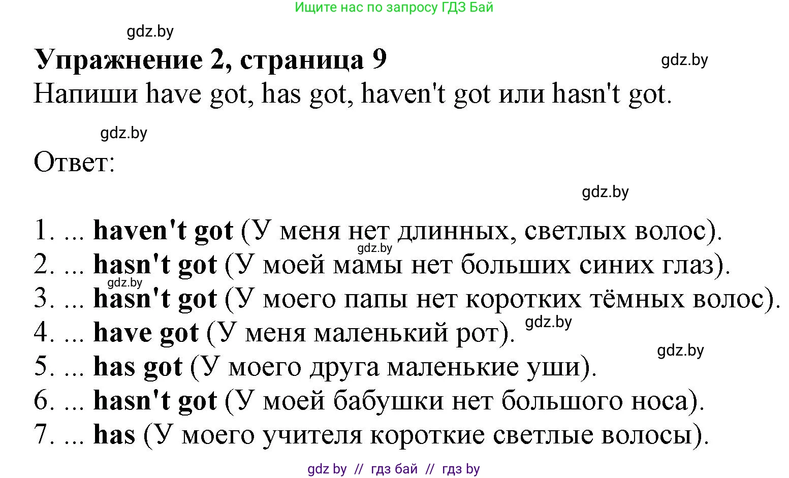 Английский язык (english), 4 класс практикум (activity book ), авторы: Лапицкая Людмила Михайловна (Lapitskaya Ludmila), Седунова Наталья Михайловна (Sedunova Natalia), издательство Аверсэв, Минск, 2025, Часть 1, страница 8, номер 2, Решение