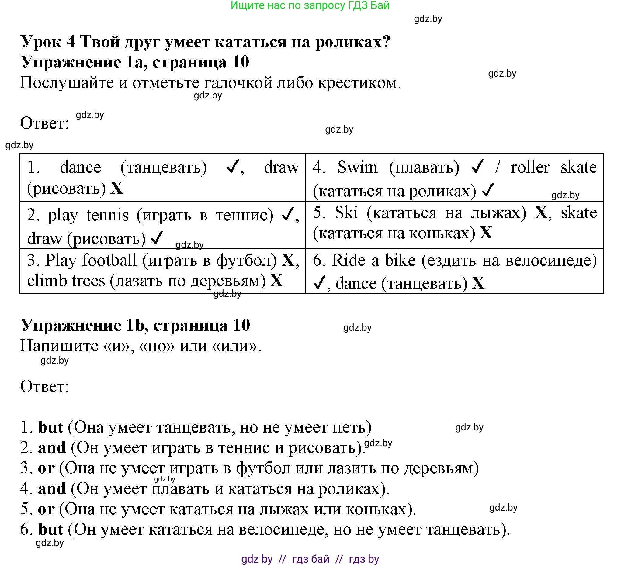 Английский язык (english), 4 класс практикум (activity book ), авторы: Лапицкая Людмила Михайловна (Lapitskaya Ludmila), Седунова Наталья Михайловна (Sedunova Natalia), издательство Аверсэв, Минск, 2025, Часть 1, страница 9, номер 1, Решение