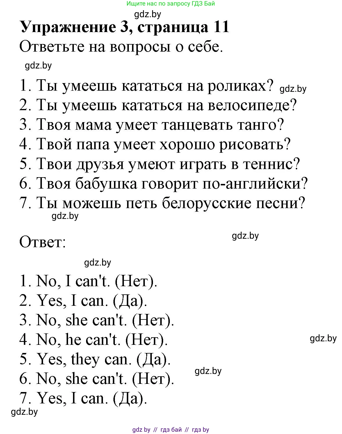 Английский язык (english), 4 класс практикум (activity book ), авторы: Лапицкая Людмила Михайловна (Lapitskaya Ludmila), Седунова Наталья Михайловна (Sedunova Natalia), издательство Аверсэв, Минск, 2025, Часть 1, страница 10, номер 3, Решение