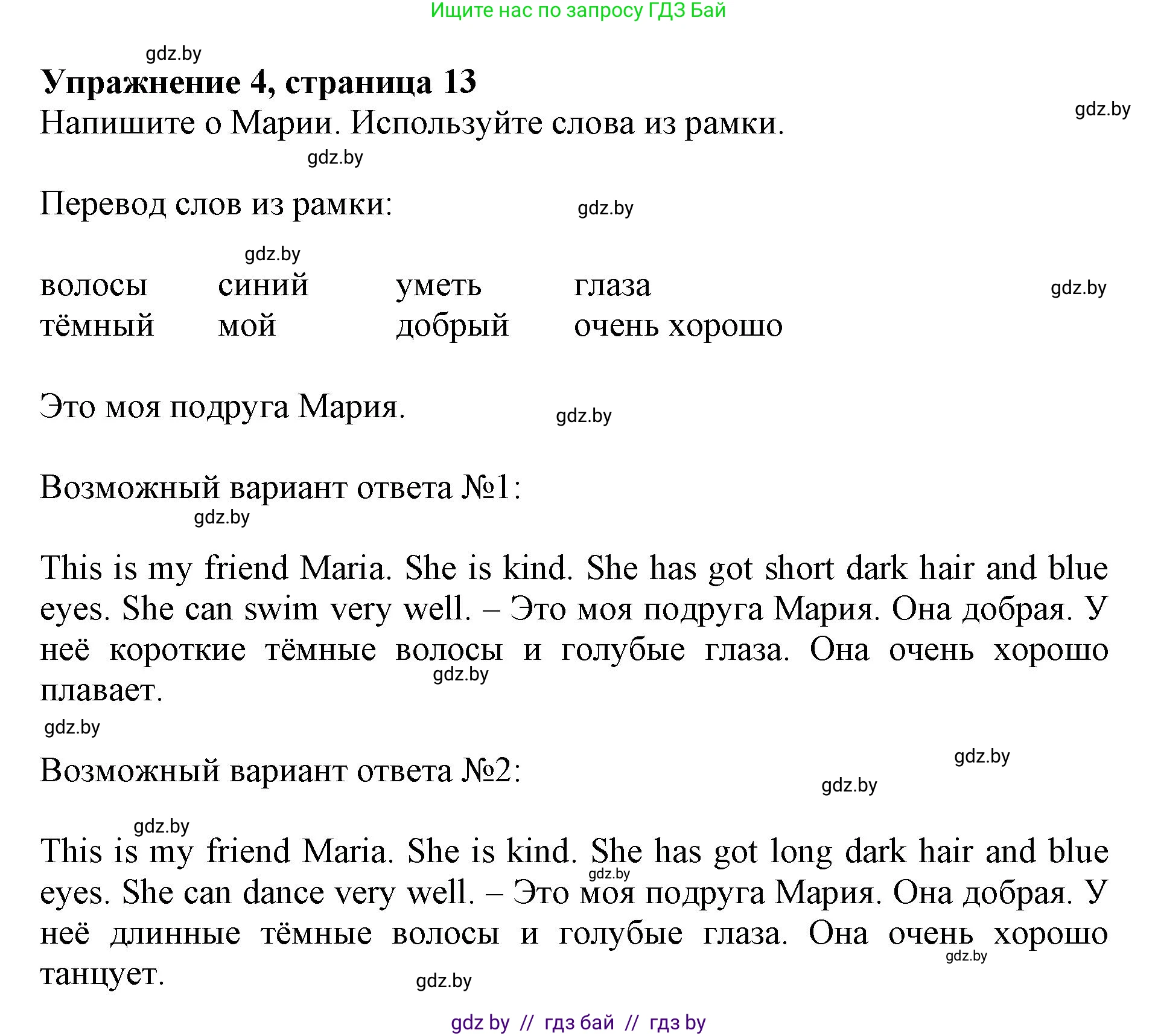 Английский язык (english), 4 класс практикум (activity book ), авторы: Лапицкая Людмила Михайловна (Lapitskaya Ludmila), Седунова Наталья Михайловна (Sedunova Natalia), издательство Аверсэв, Минск, 2025, Часть 1, страница 12, номер 4, Решение