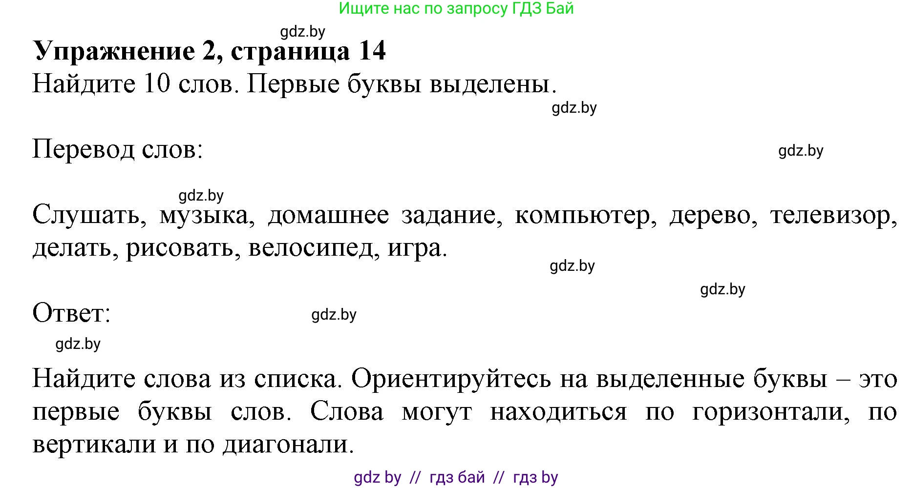 Английский язык (english), 4 класс практикум (activity book ), авторы: Лапицкая Людмила Михайловна (Lapitskaya Ludmila), Седунова Наталья Михайловна (Sedunova Natalia), издательство Аверсэв, Минск, 2025, Часть 1, страница 13, номер 2, Решение