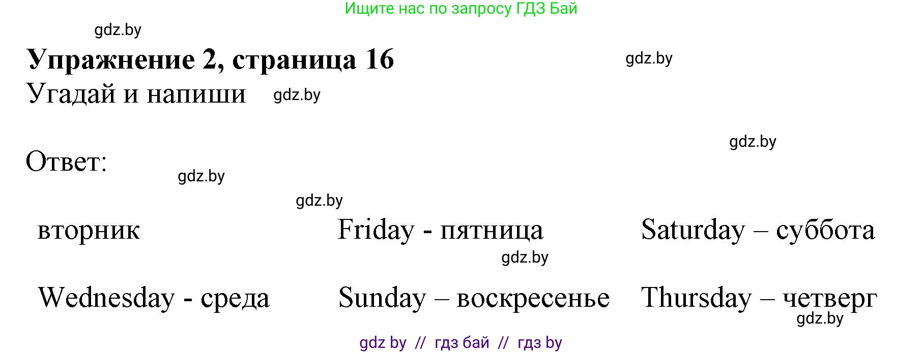 Английский язык (english), 4 класс практикум (activity book ), авторы: Лапицкая Людмила Михайловна (Lapitskaya Ludmila), Седунова Наталья Михайловна (Sedunova Natalia), издательство Аверсэв, Минск, 2025, Часть 1, страница 15, номер 2, Решение