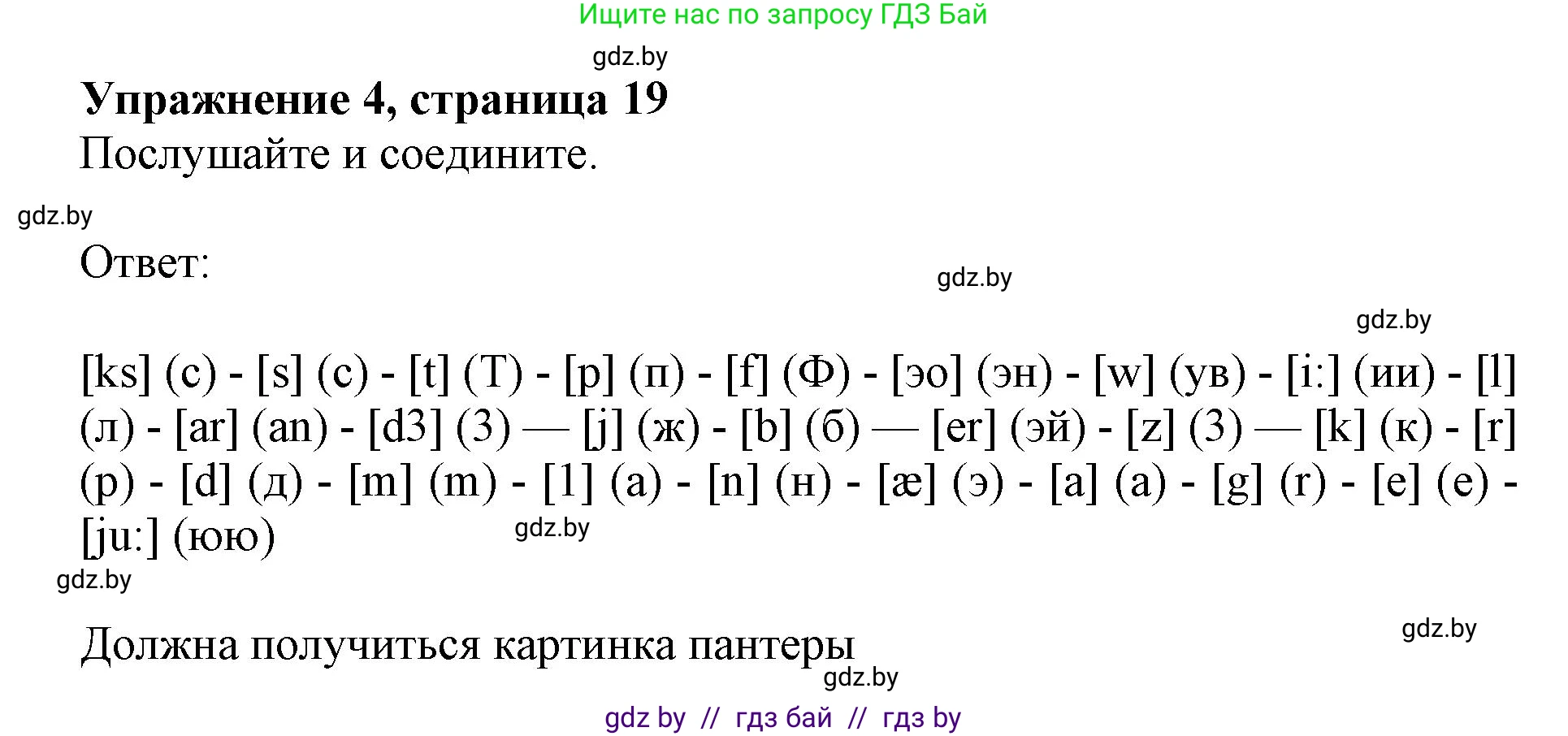 Английский язык (english), 4 класс практикум (activity book ), авторы: Лапицкая Людмила Михайловна (Lapitskaya Ludmila), Седунова Наталья Михайловна (Sedunova Natalia), издательство Аверсэв, Минск, 2025, Часть 1, страница 18, номер 4, Решение