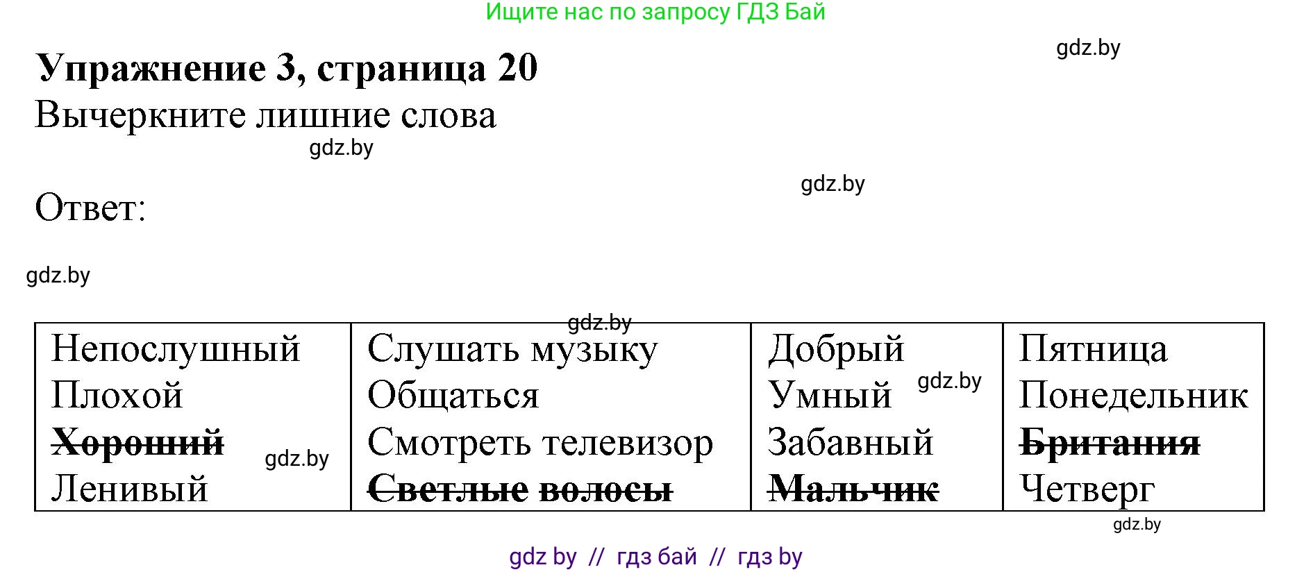 Английский язык (english), 4 класс практикум (activity book ), авторы: Лапицкая Людмила Михайловна (Lapitskaya Ludmila), Седунова Наталья Михайловна (Sedunova Natalia), издательство Аверсэв, Минск, 2025, Часть 1, страница 19, номер 3, Решение