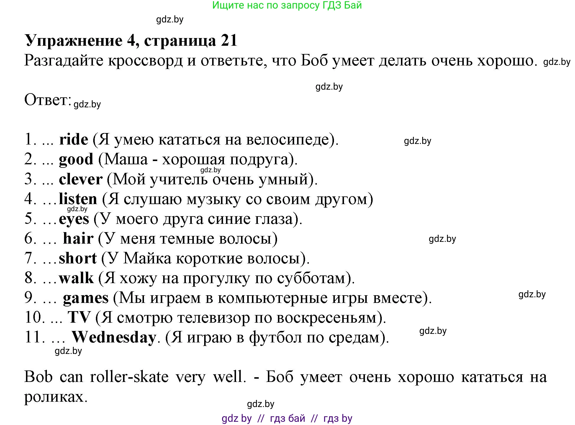 Английский язык (english), 4 класс практикум (activity book ), авторы: Лапицкая Людмила Михайловна (Lapitskaya Ludmila), Седунова Наталья Михайловна (Sedunova Natalia), издательство Аверсэв, Минск, 2025, Часть 1, страница 20, номер 4, Решение