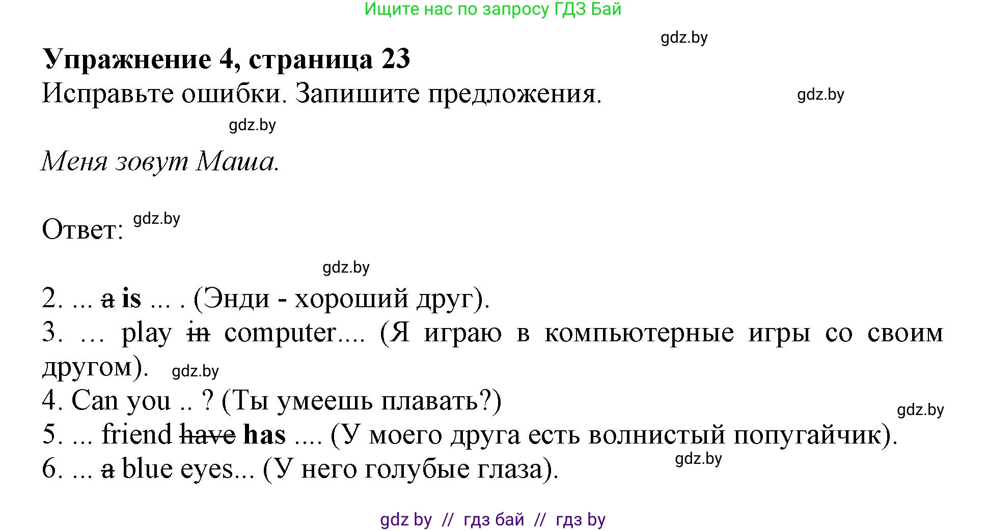 Английский язык (english), 4 класс практикум (activity book ), авторы: Лапицкая Людмила Михайловна (Lapitskaya Ludmila), Седунова Наталья Михайловна (Sedunova Natalia), издательство Аверсэв, Минск, 2025, Часть 1, страница 22, номер 4, Решение