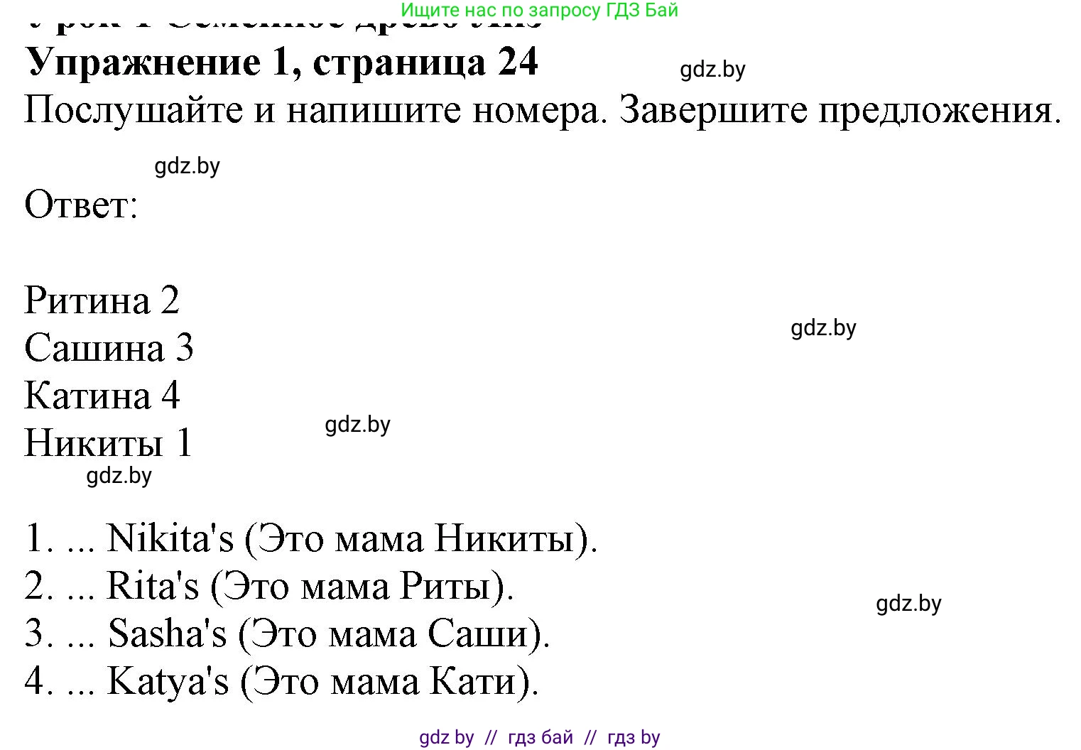 Английский язык (english), 4 класс практикум (activity book ), авторы: Лапицкая Людмила Михайловна (Lapitskaya Ludmila), Седунова Наталья Михайловна (Sedunova Natalia), издательство Аверсэв, Минск, 2025, Часть 1, страница 23, номер 1, Решение