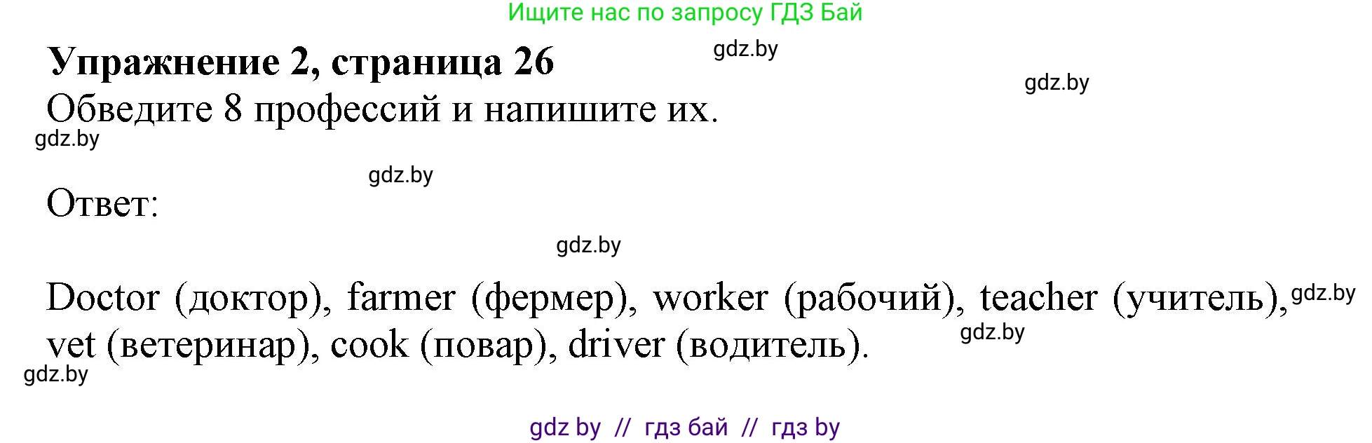 Английский язык (english), 4 класс практикум (activity book ), авторы: Лапицкая Людмила Михайловна (Lapitskaya Ludmila), Седунова Наталья Михайловна (Sedunova Natalia), издательство Аверсэв, Минск, 2025, Часть 1, страница 25, номер 2, Решение