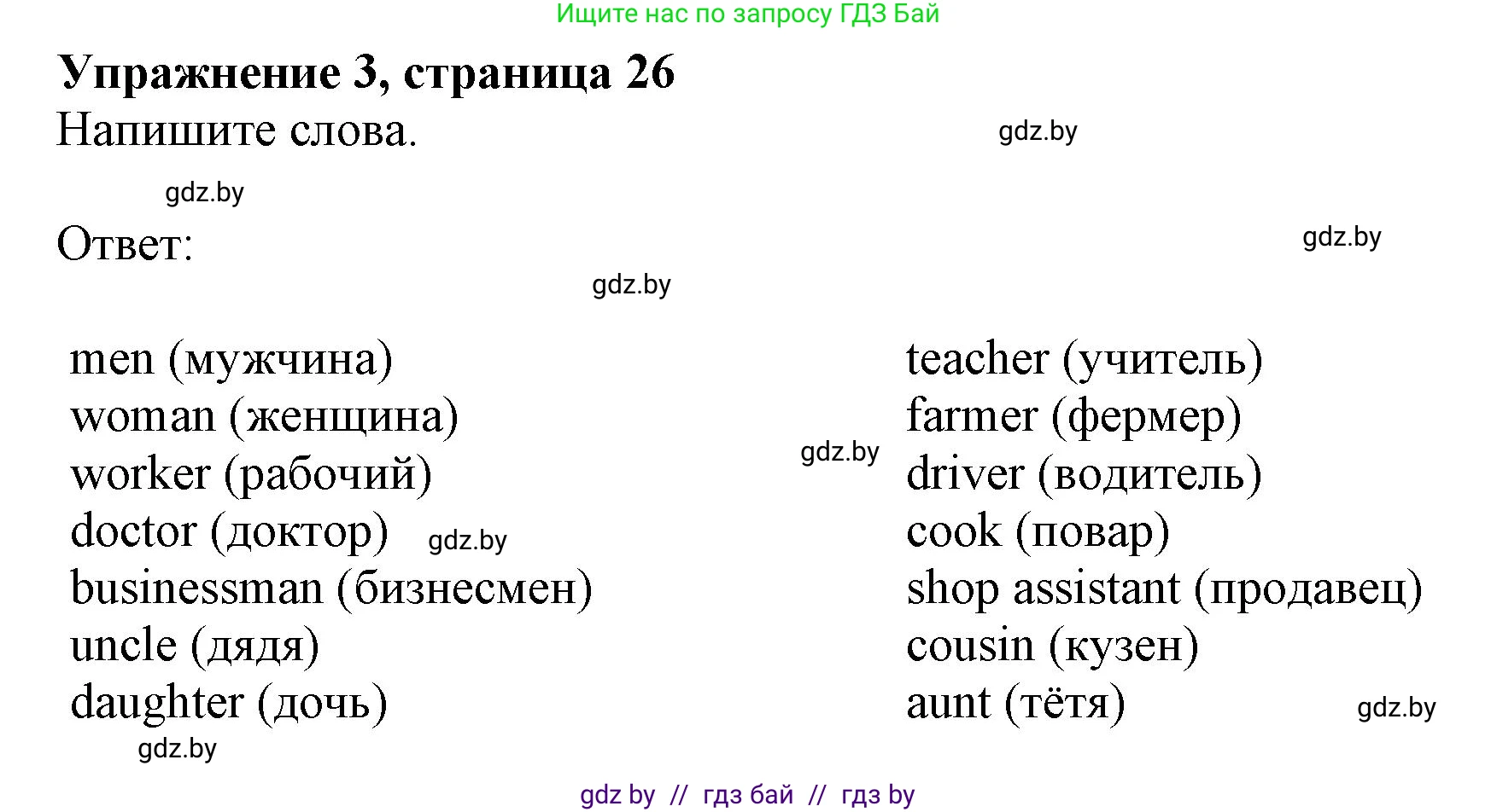 Английский язык (english), 4 класс практикум (activity book ), авторы: Лапицкая Людмила Михайловна (Lapitskaya Ludmila), Седунова Наталья Михайловна (Sedunova Natalia), издательство Аверсэв, Минск, 2025, Часть 1, страница 25, номер 3, Решение