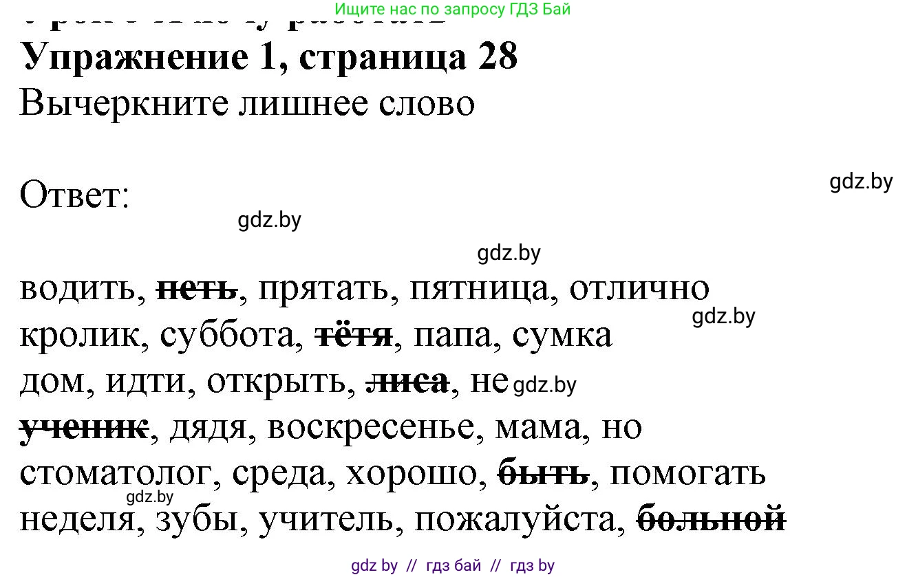 Английский язык (english), 4 класс практикум (activity book ), авторы: Лапицкая Людмила Михайловна (Lapitskaya Ludmila), Седунова Наталья Михайловна (Sedunova Natalia), издательство Аверсэв, Минск, 2025, Часть 1, страница 27, номер 1, Решение