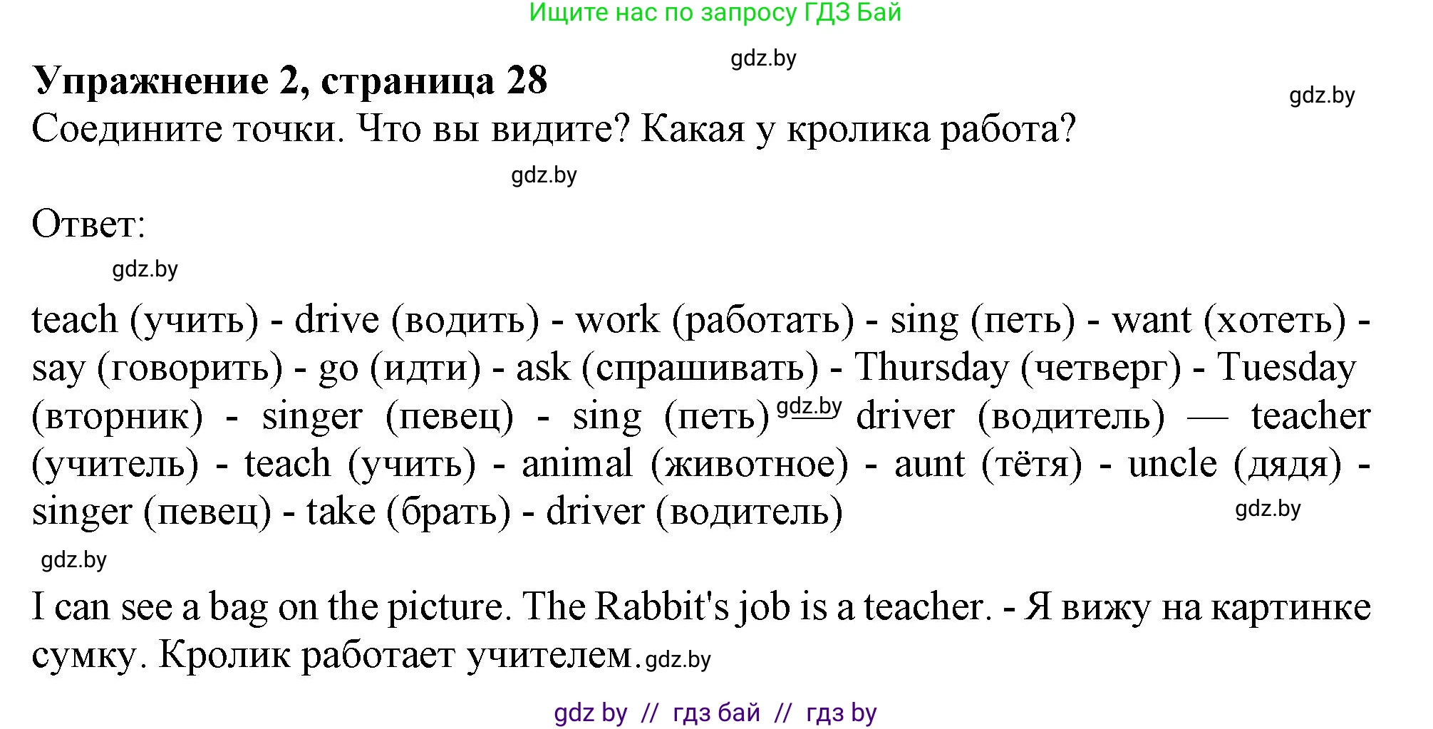 Английский язык (english), 4 класс практикум (activity book ), авторы: Лапицкая Людмила Михайловна (Lapitskaya Ludmila), Седунова Наталья Михайловна (Sedunova Natalia), издательство Аверсэв, Минск, 2025, Часть 1, страница 27, номер 2, Решение