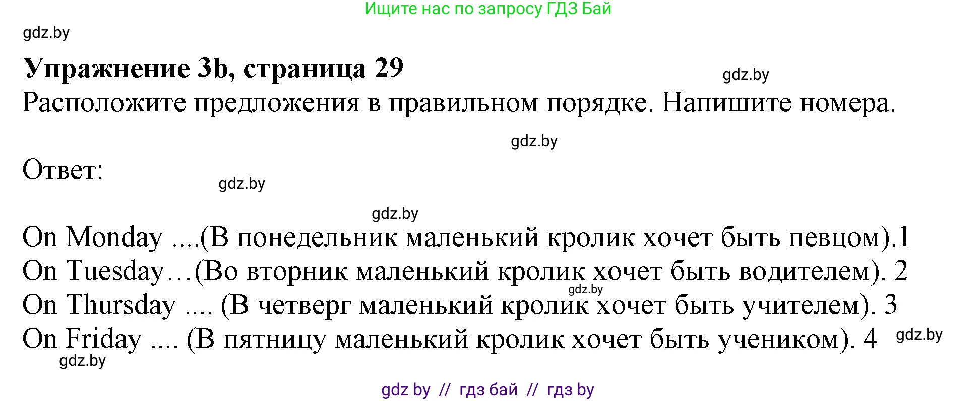 Английский язык (english), 4 класс практикум (activity book ), авторы: Лапицкая Людмила Михайловна (Lapitskaya Ludmila), Седунова Наталья Михайловна (Sedunova Natalia), издательство Аверсэв, Минск, 2025, Часть 1, страница 28, номер 3, Решение (продолжение 2)