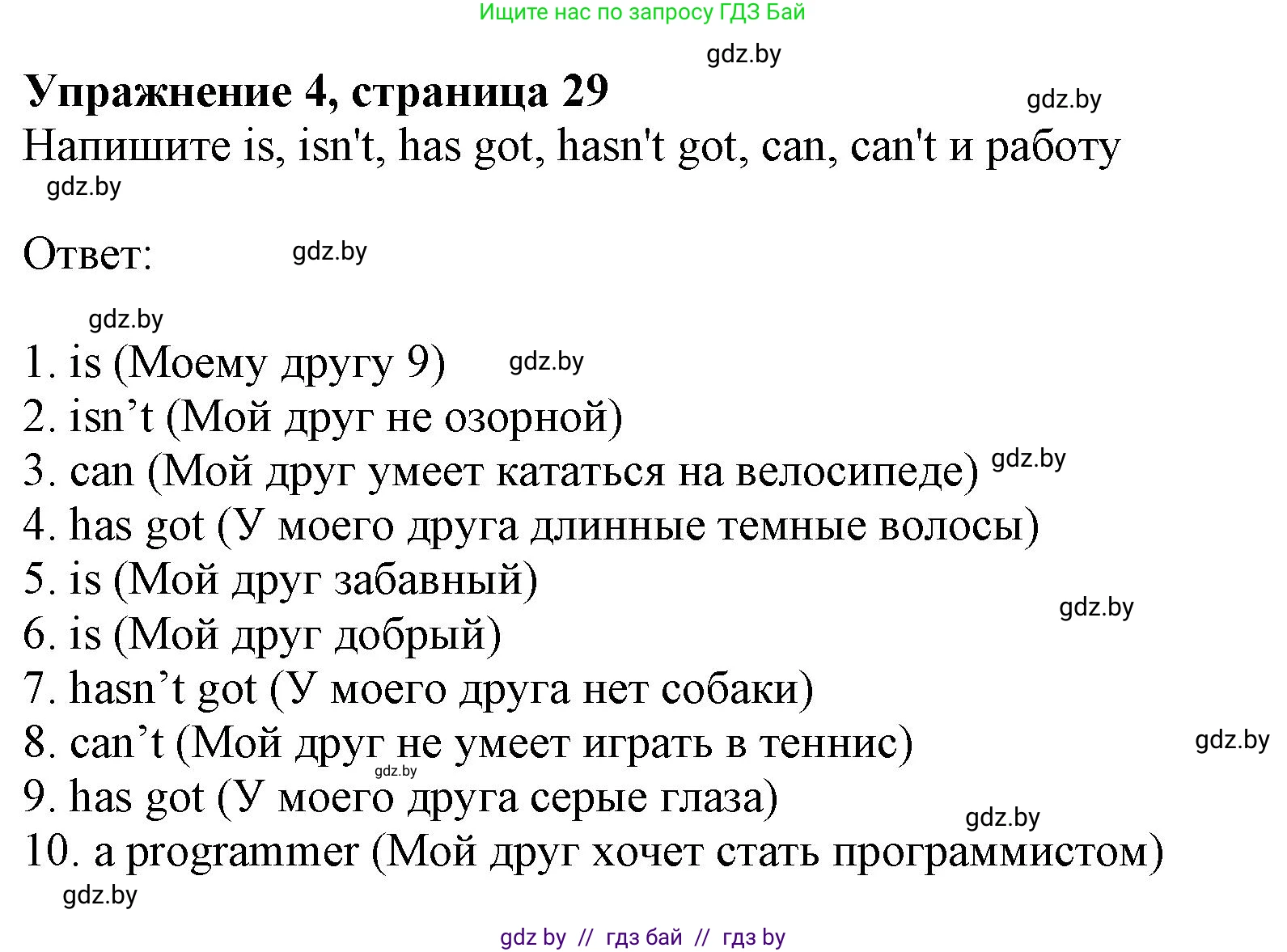 Английский язык (english), 4 класс практикум (activity book ), авторы: Лапицкая Людмила Михайловна (Lapitskaya Ludmila), Седунова Наталья Михайловна (Sedunova Natalia), издательство Аверсэв, Минск, 2025, Часть 1, страница 28, номер 4, Решение