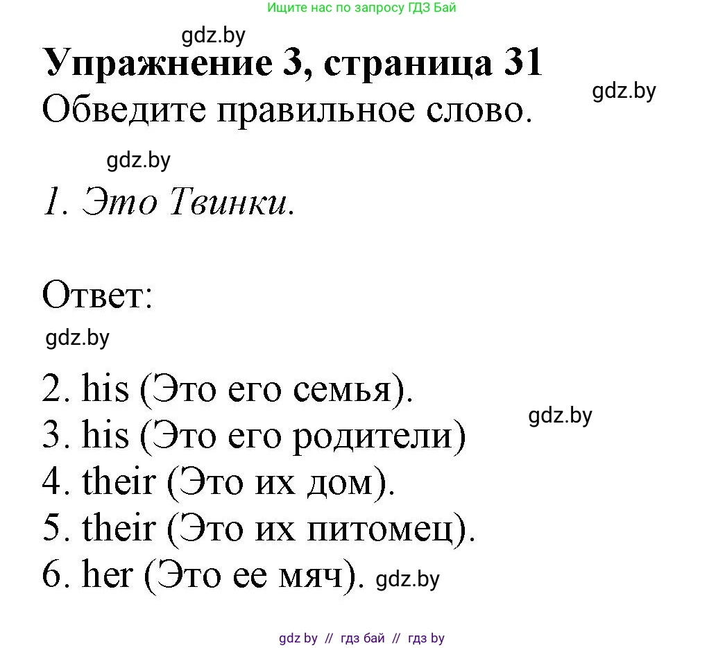 Английский язык (english), 4 класс практикум (activity book ), авторы: Лапицкая Людмила Михайловна (Lapitskaya Ludmila), Седунова Наталья Михайловна (Sedunova Natalia), издательство Аверсэв, Минск, 2025, Часть 1, страница 30, номер 3, Решение