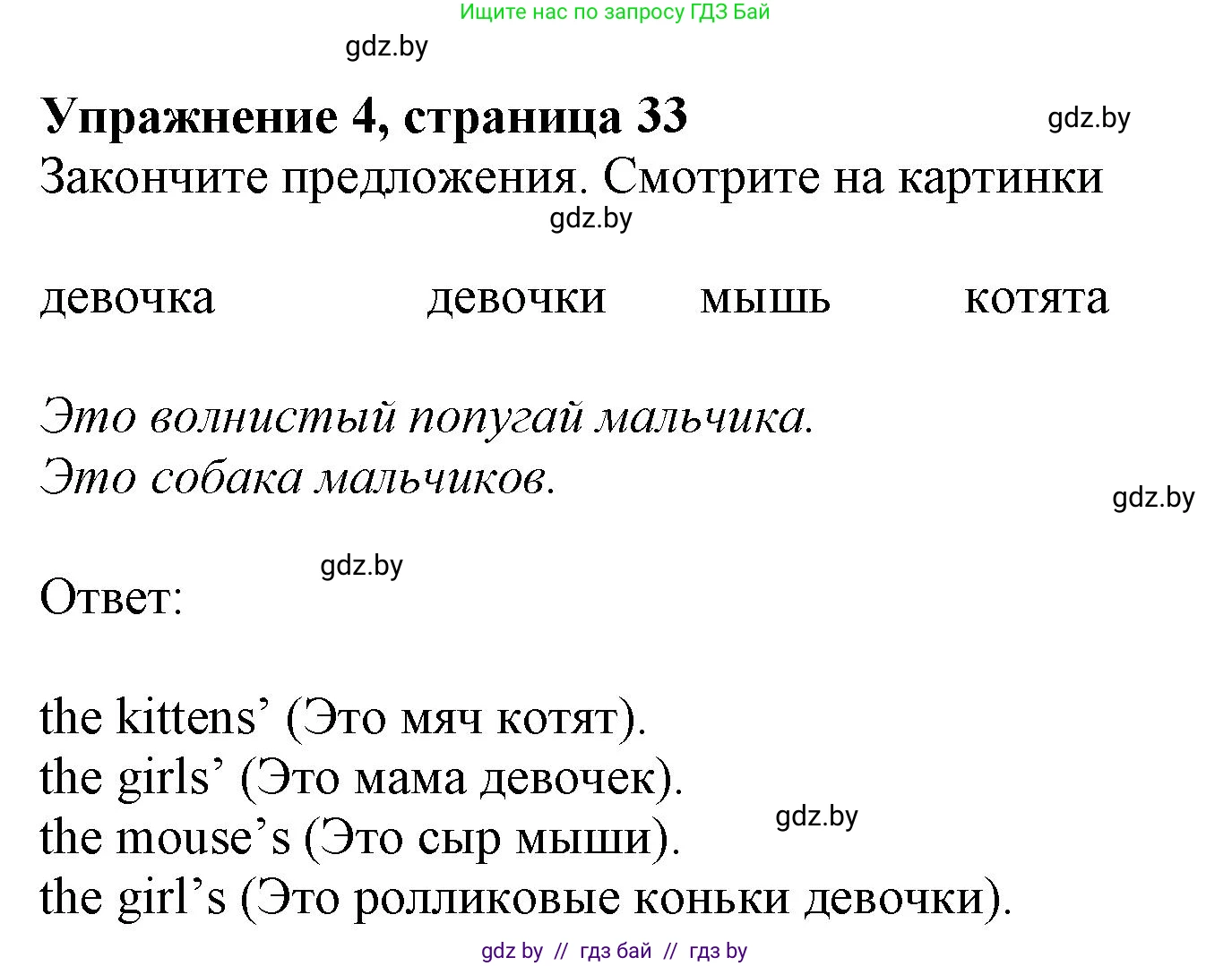 Английский язык (english), 4 класс практикум (activity book ), авторы: Лапицкая Людмила Михайловна (Lapitskaya Ludmila), Седунова Наталья Михайловна (Sedunova Natalia), издательство Аверсэв, Минск, 2025, Часть 1, страница 32, номер 4, Решение