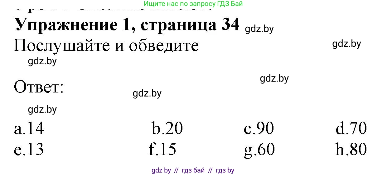 Английский язык (english), 4 класс практикум (activity book ), авторы: Лапицкая Людмила Михайловна (Lapitskaya Ludmila), Седунова Наталья Михайловна (Sedunova Natalia), издательство Аверсэв, Минск, 2025, Часть 1, страница 33, номер 1, Решение