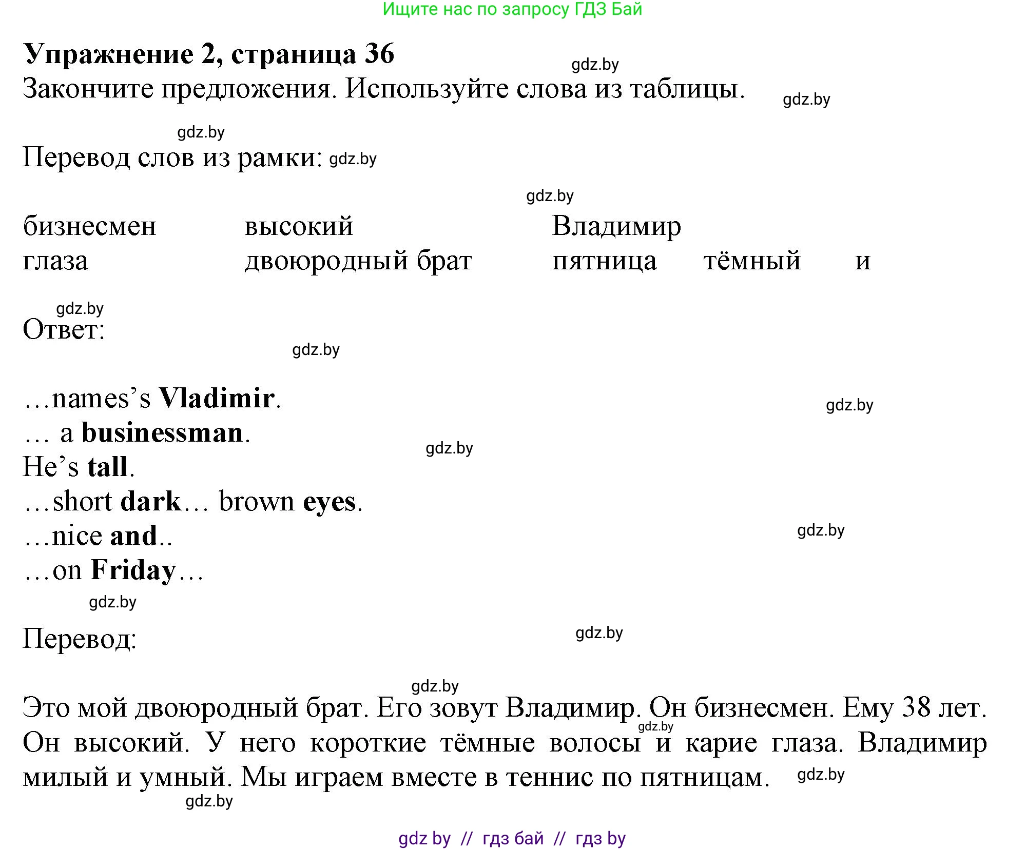 Английский язык (english), 4 класс практикум (activity book ), авторы: Лапицкая Людмила Михайловна (Lapitskaya Ludmila), Седунова Наталья Михайловна (Sedunova Natalia), издательство Аверсэв, Минск, 2025, Часть 1, страница 35, номер 2, Решение