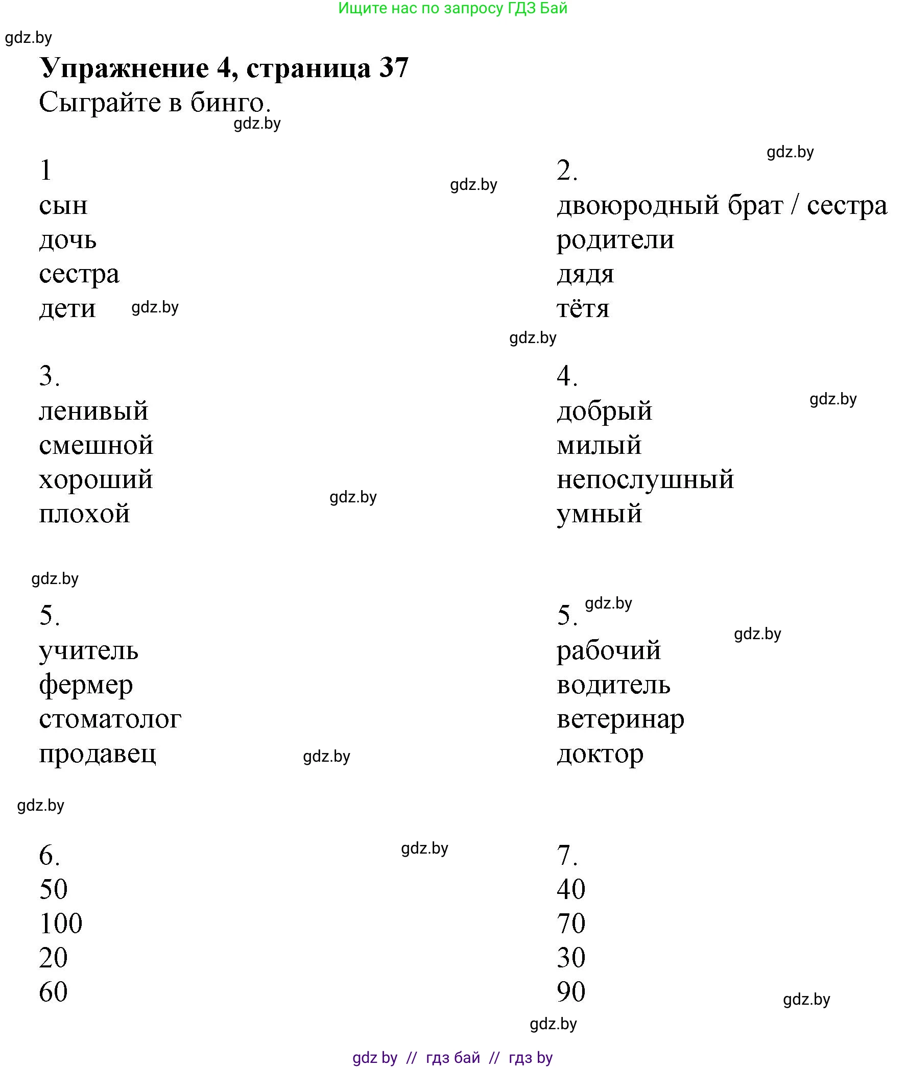 Английский язык (english), 4 класс практикум (activity book ), авторы: Лапицкая Людмила Михайловна (Lapitskaya Ludmila), Седунова Наталья Михайловна (Sedunova Natalia), издательство Аверсэв, Минск, 2025, Часть 1, страница 36, номер 4, Решение