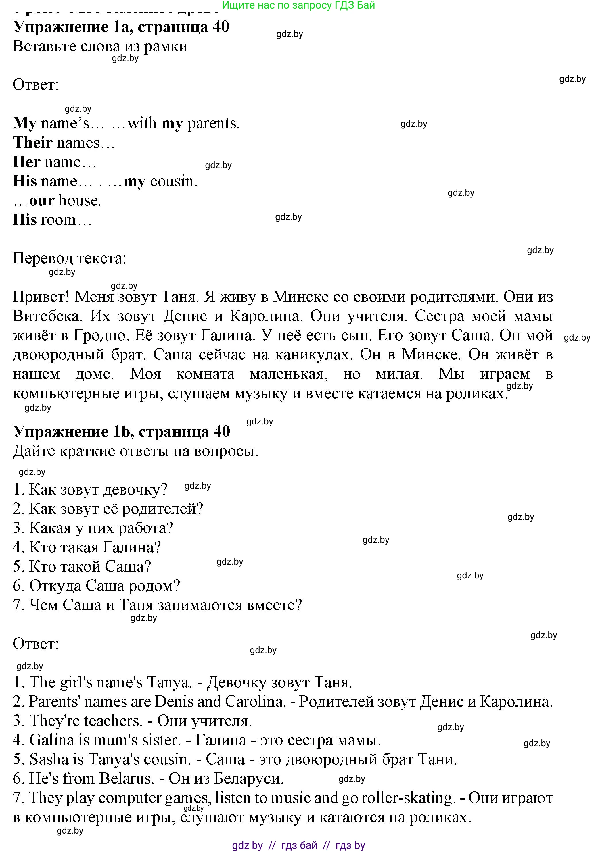 Английский язык (english), 4 класс практикум (activity book ), авторы: Лапицкая Людмила Михайловна (Lapitskaya Ludmila), Седунова Наталья Михайловна (Sedunova Natalia), издательство Аверсэв, Минск, 2025, Часть 1, страница 39, номер 1, Решение