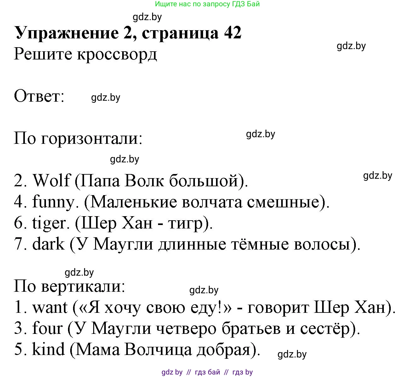 Английский язык (english), 4 класс практикум (activity book ), авторы: Лапицкая Людмила Михайловна (Lapitskaya Ludmila), Седунова Наталья Михайловна (Sedunova Natalia), издательство Аверсэв, Минск, 2025, Часть 1, страница 41, номер 2, Решение