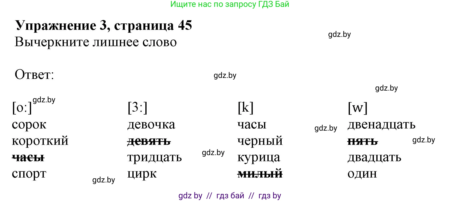Английский язык (english), 4 класс практикум (activity book ), авторы: Лапицкая Людмила Михайловна (Lapitskaya Ludmila), Седунова Наталья Михайловна (Sedunova Natalia), издательство Аверсэв, Минск, 2025, Часть 1, страница 44, номер 3, Решение